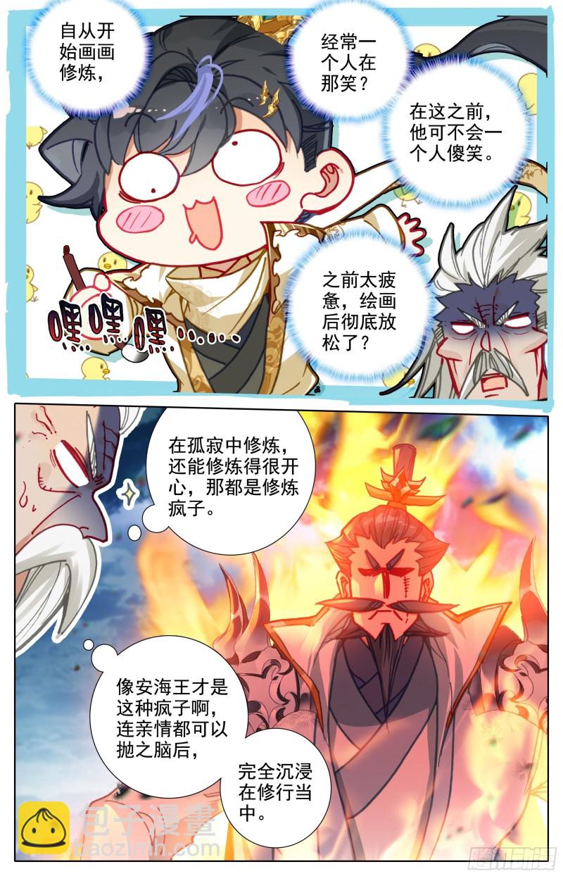 本源宝物-第200话