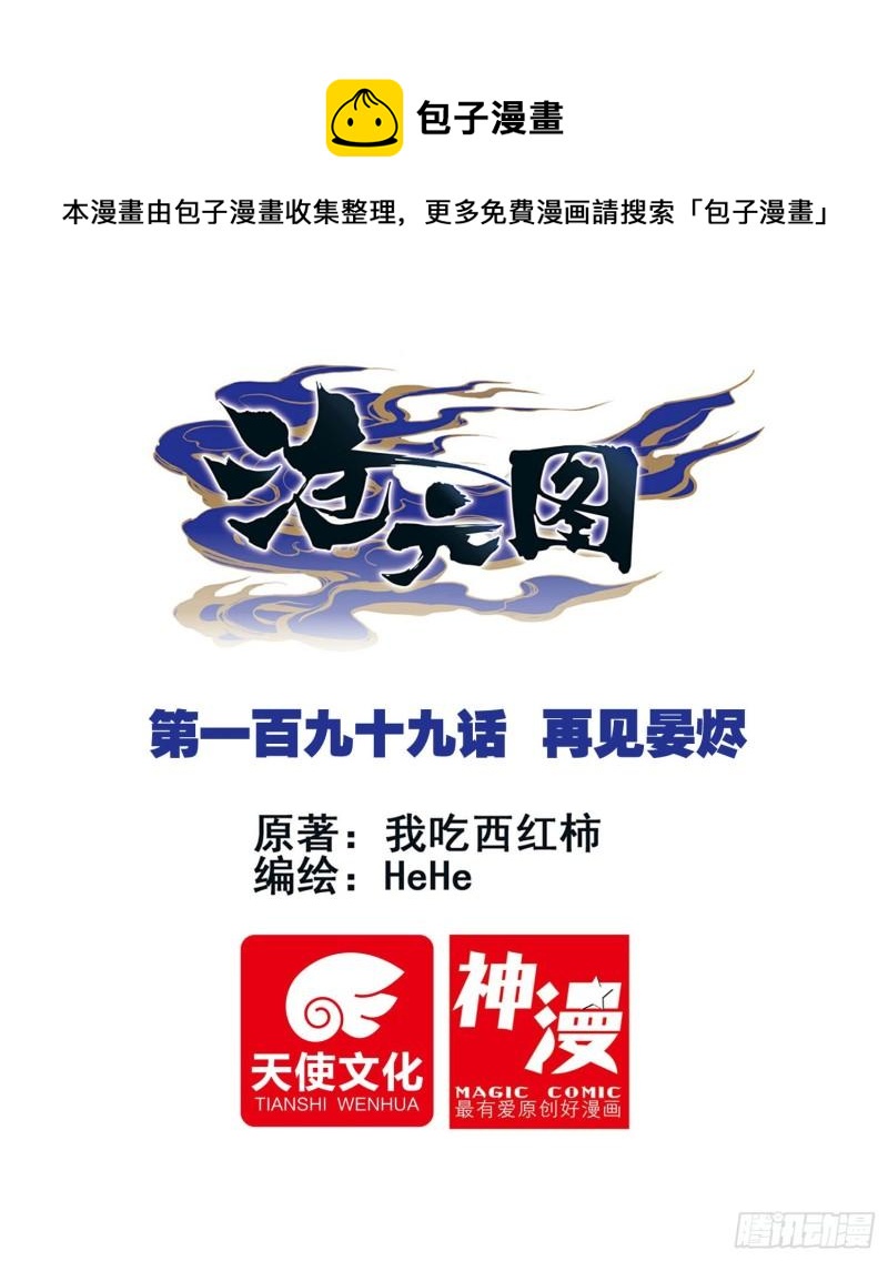 再见晏烬-第206话