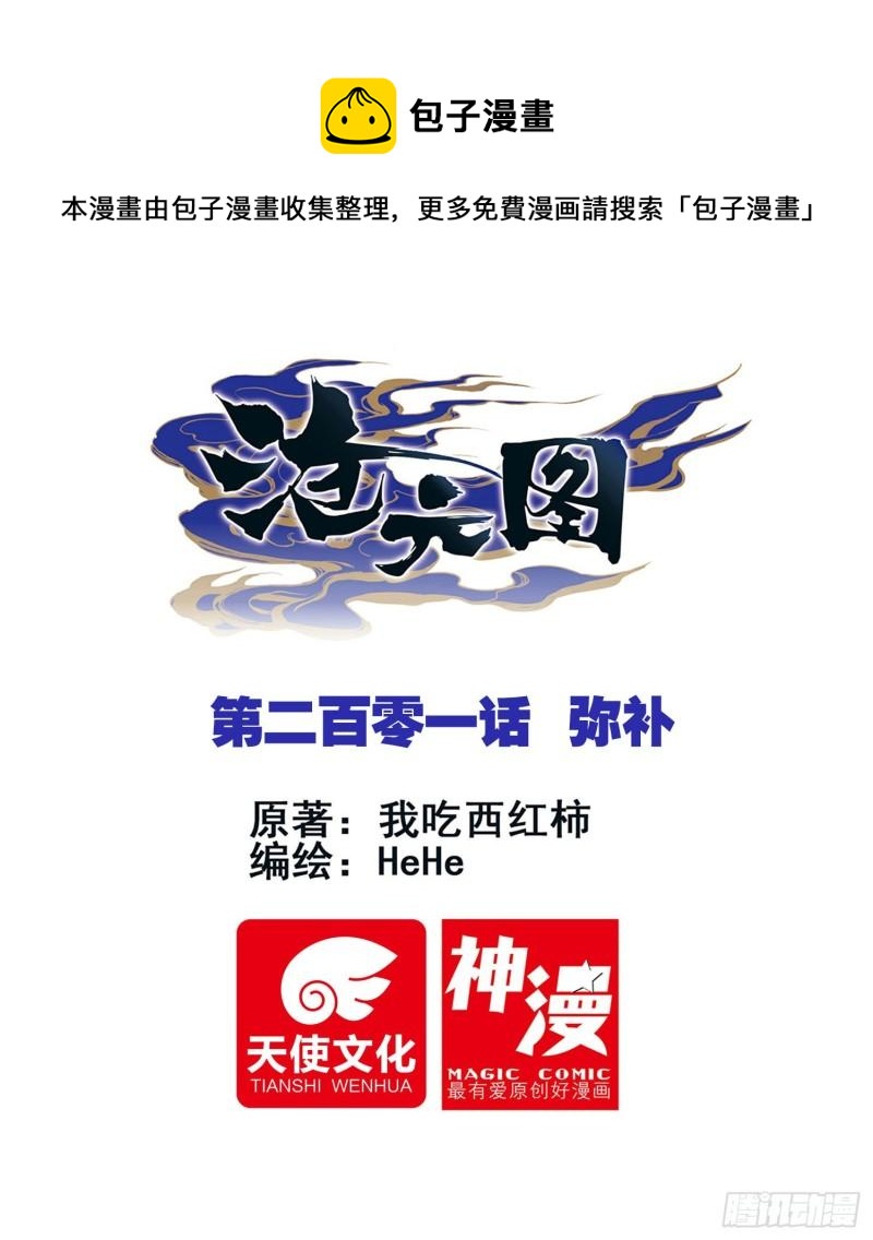 弥补-第208话