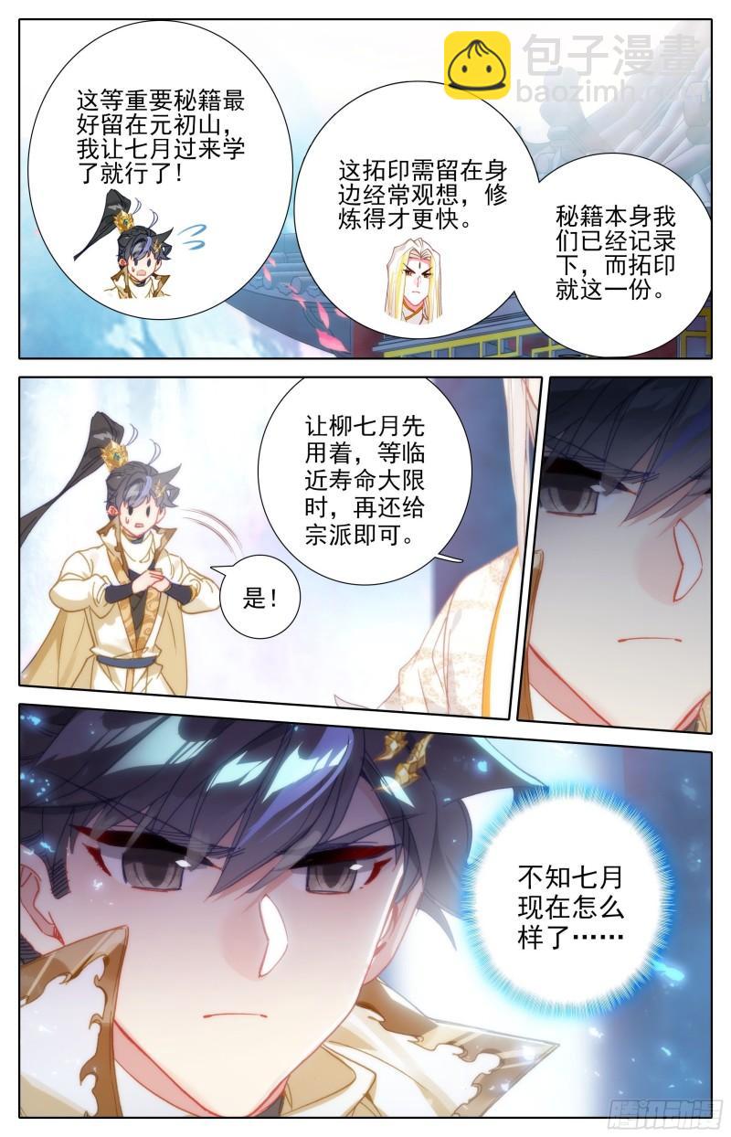 弥补-第208话