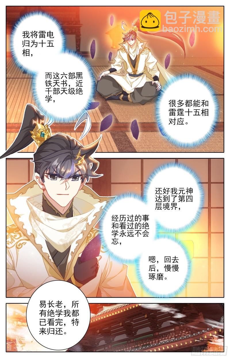 弥补-第208话