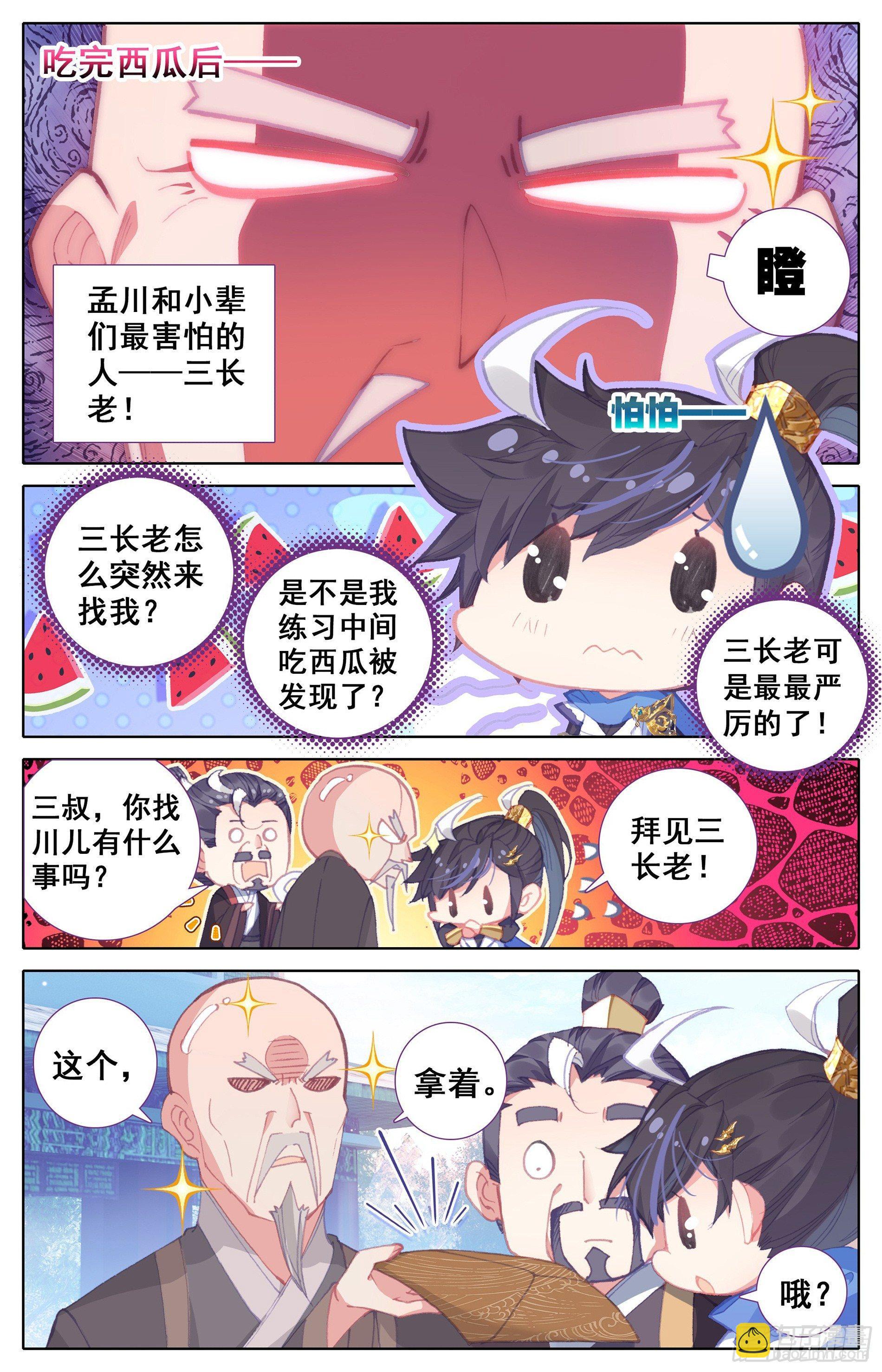 神魔传承-第22话