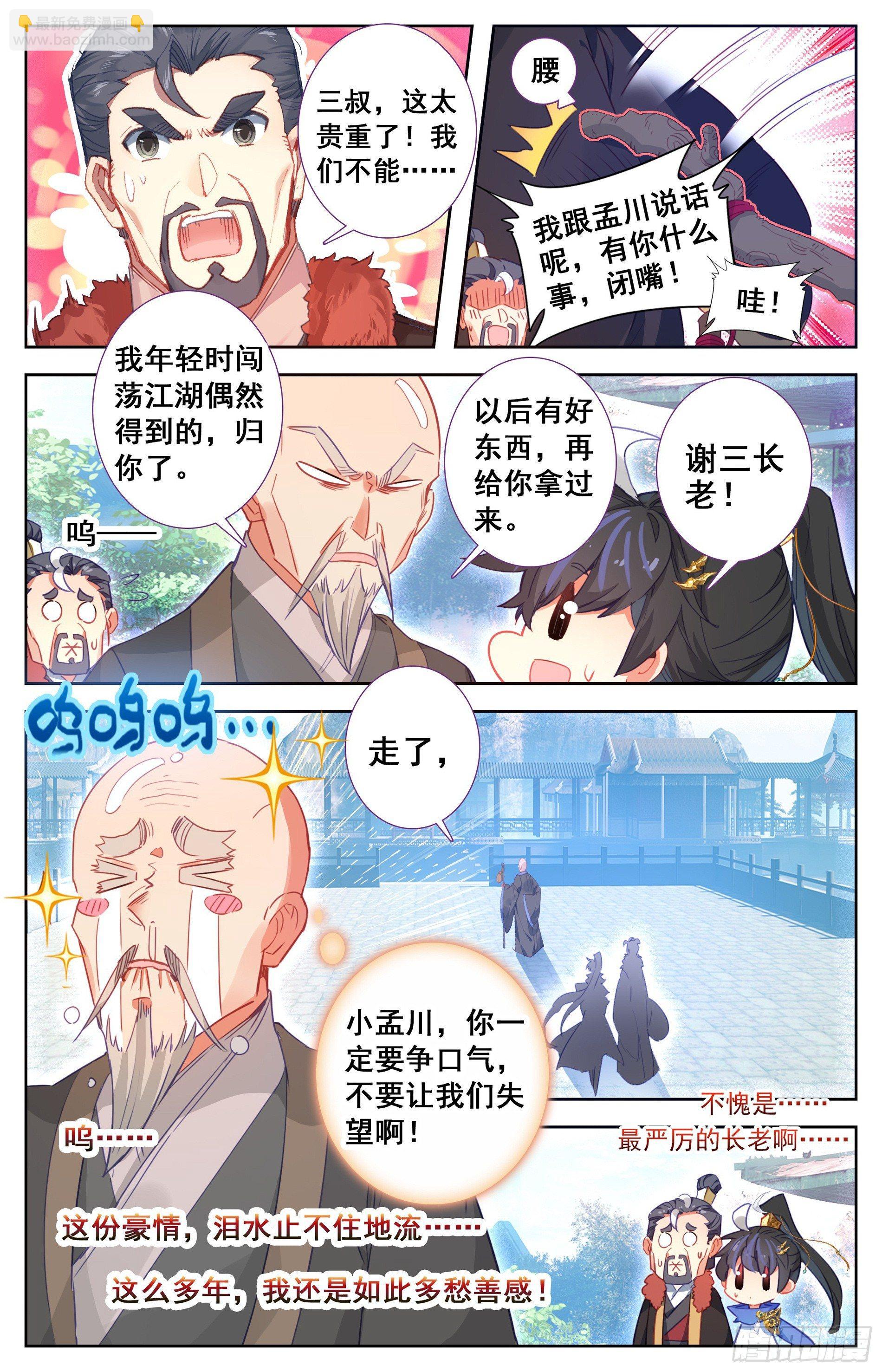 神魔传承-第22话
