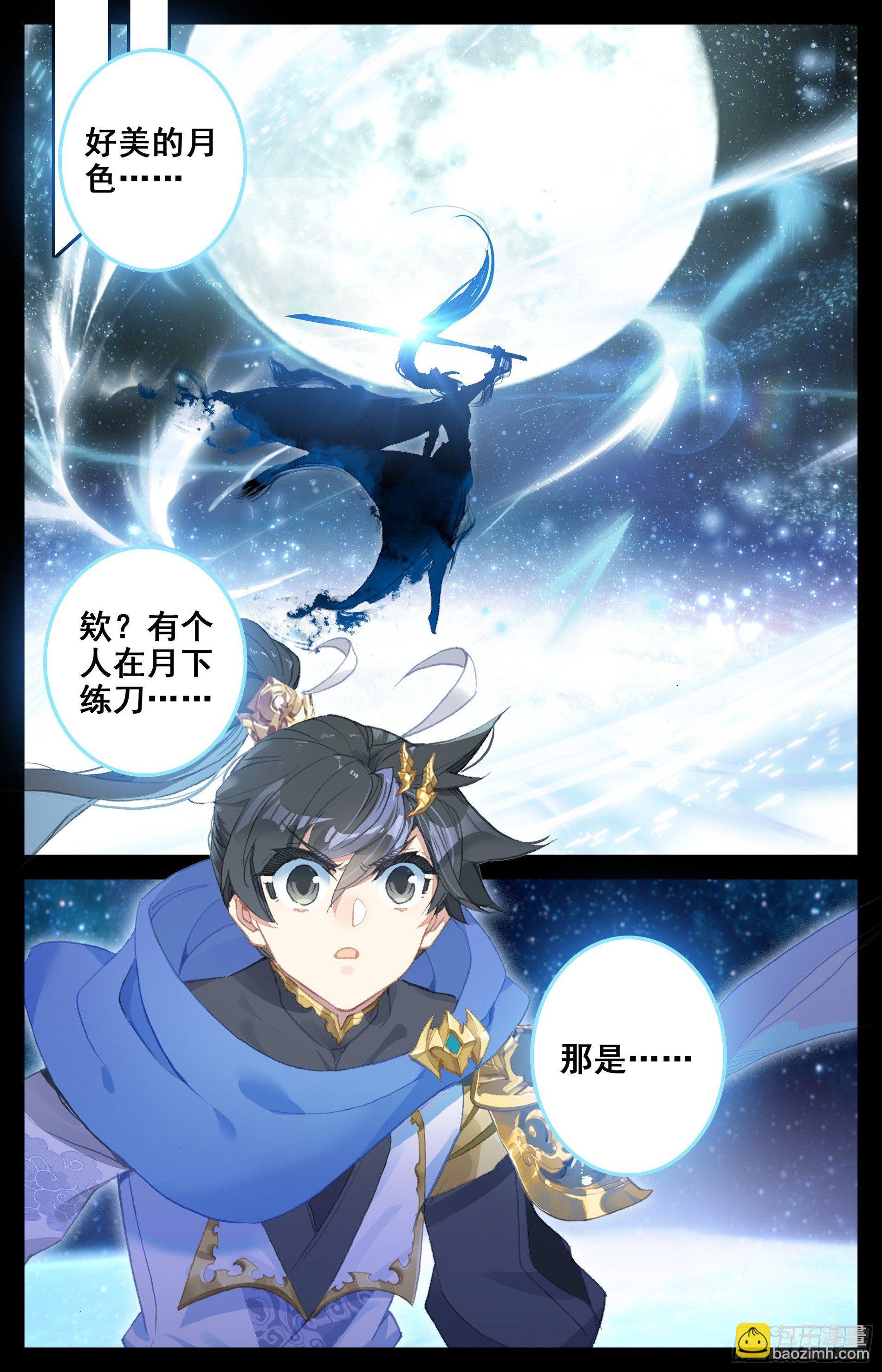 神魔传承-第22话
