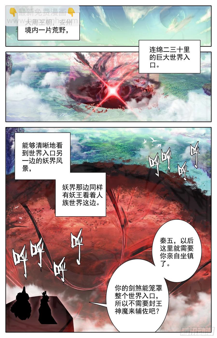 新城-第210话