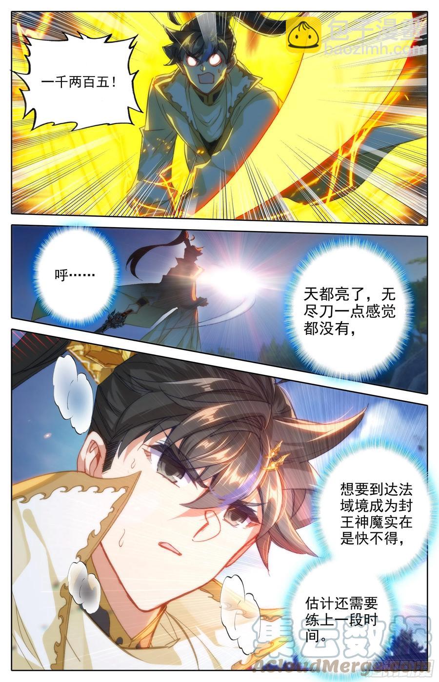 新城-第210话