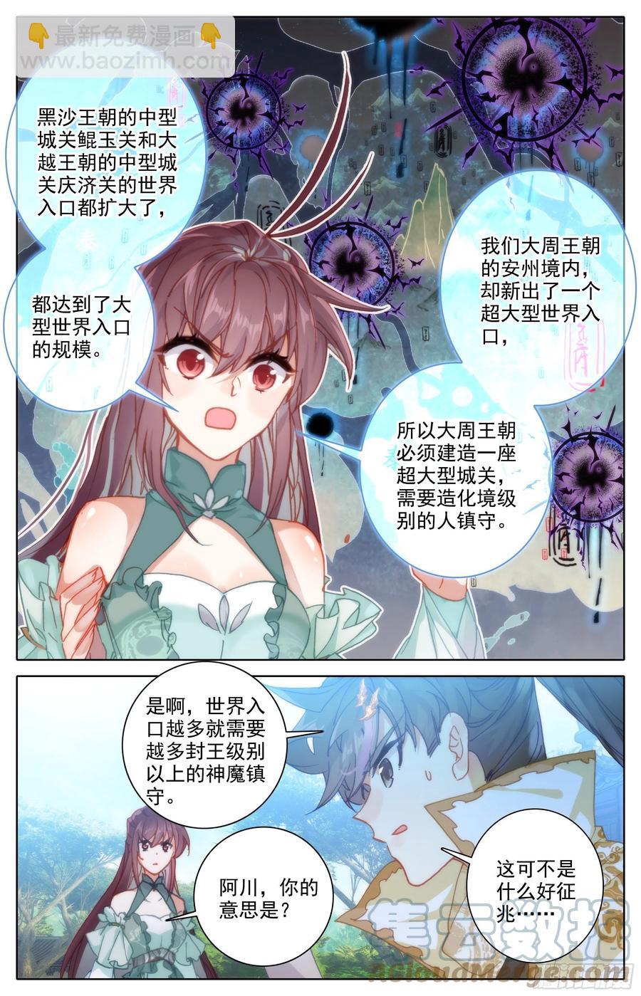 新城-第210话