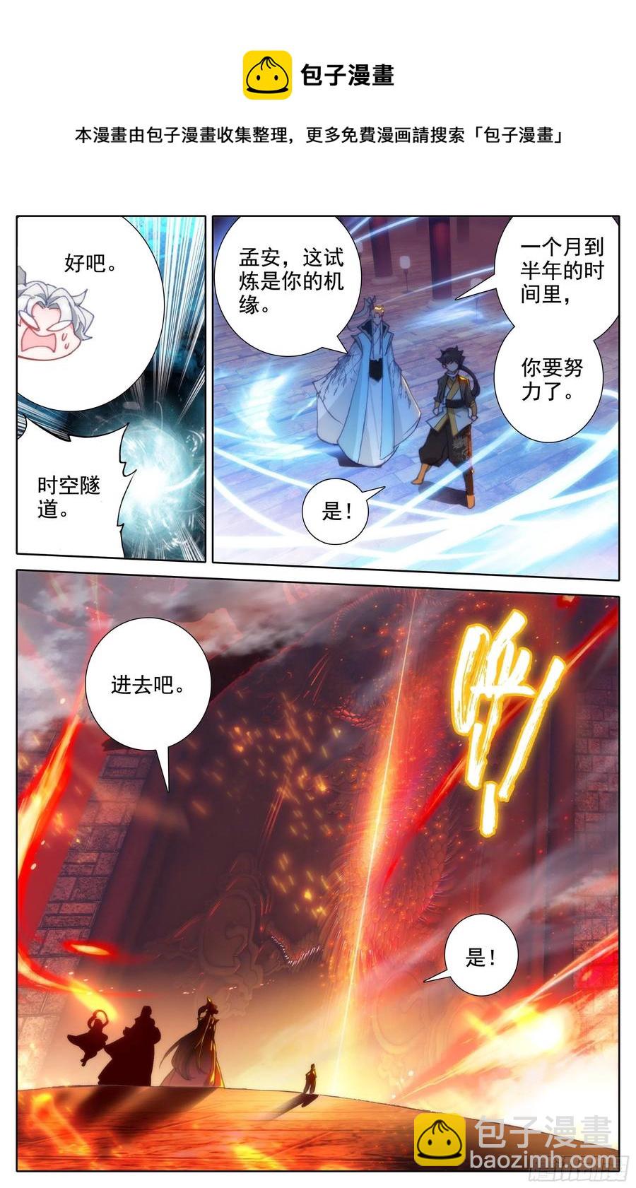 轮回试炼-第212话