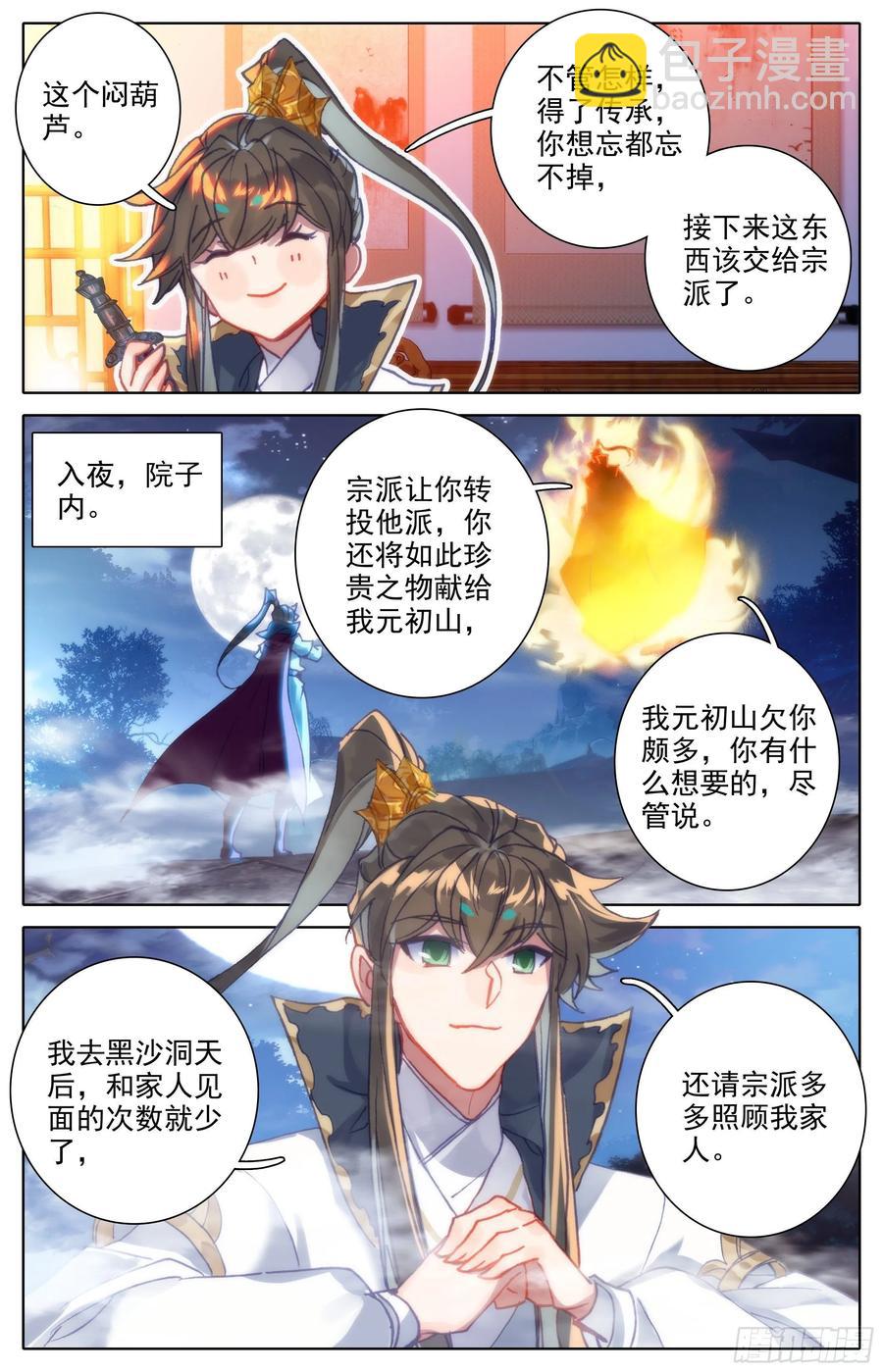 晴雪侯-第214话