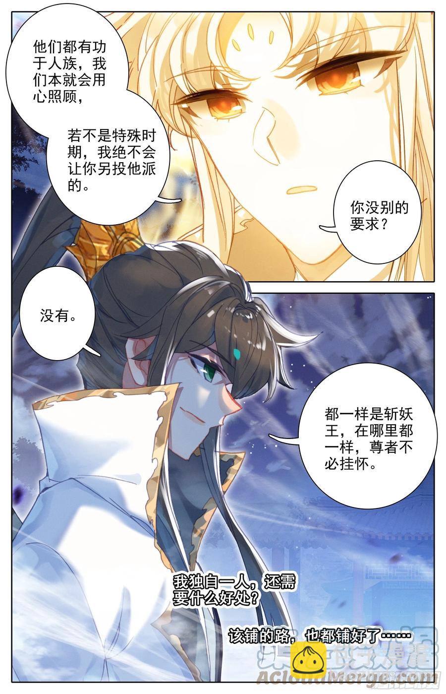 晴雪侯-第214话
