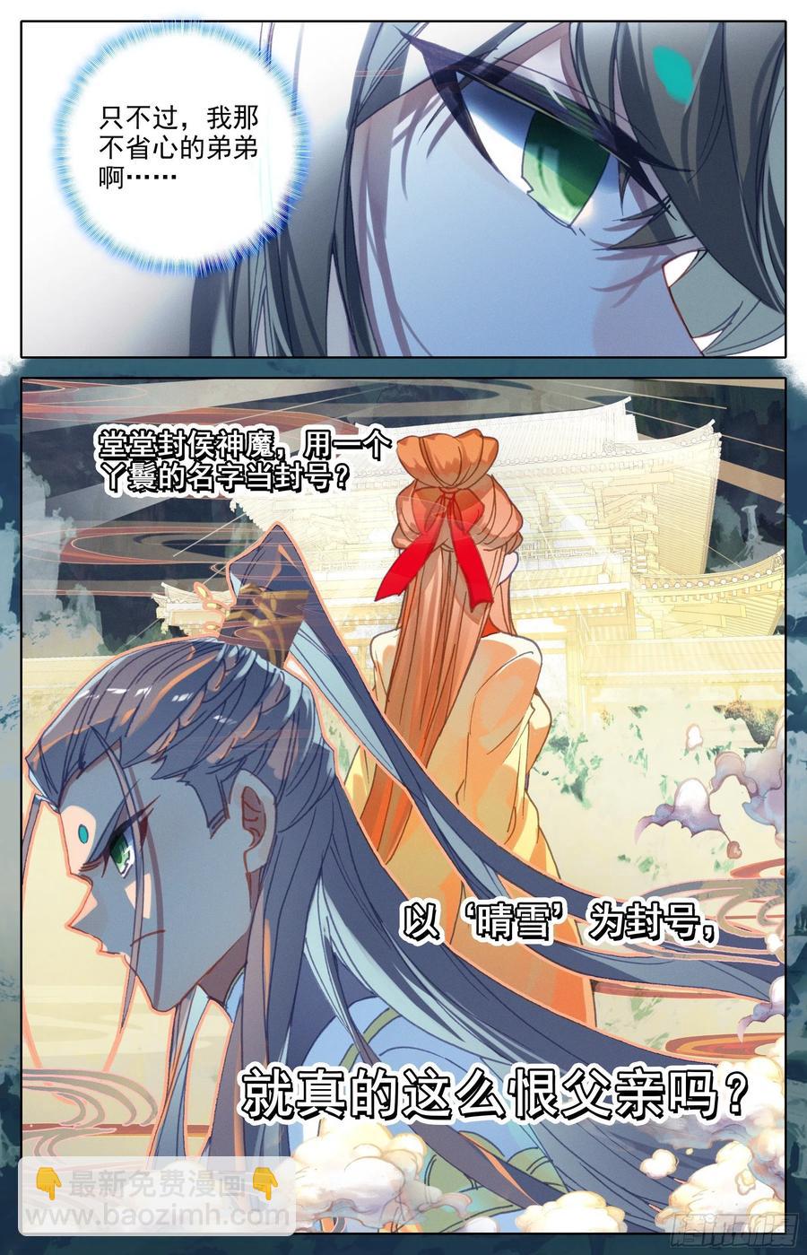 晴雪侯-第214话