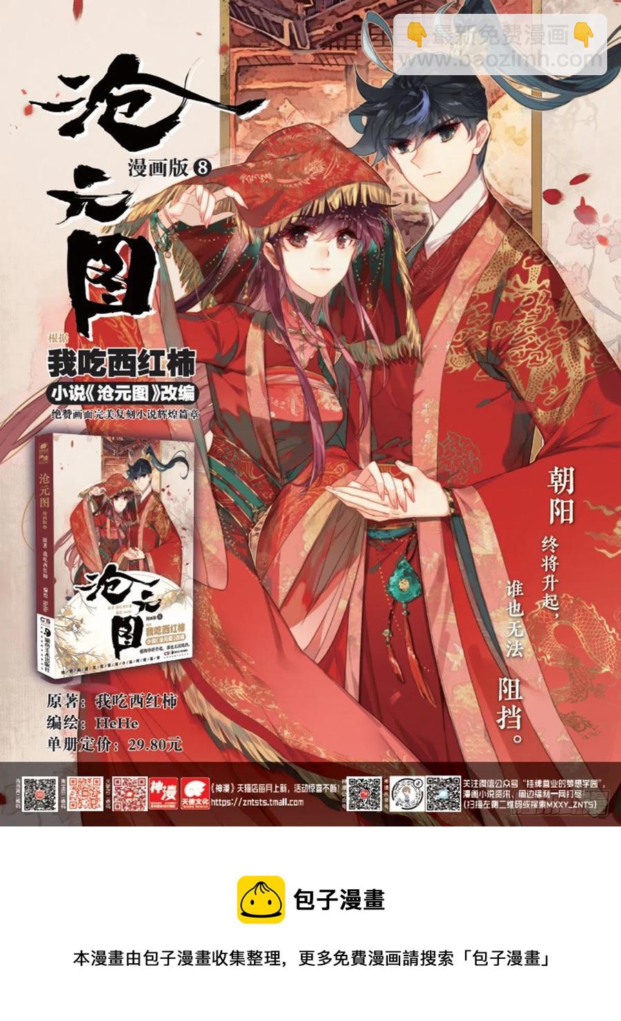 晴雪侯-第214话