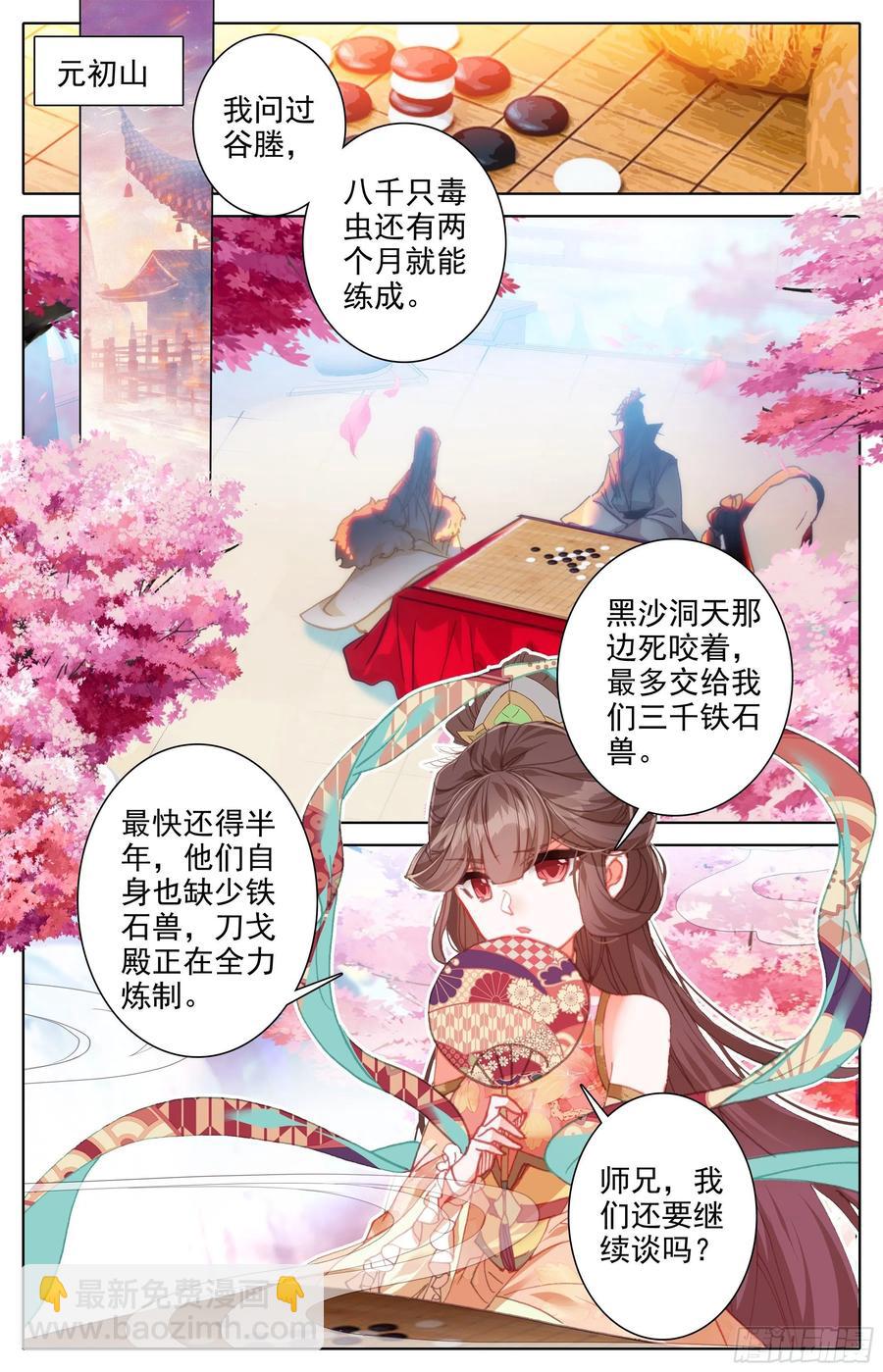 晴雪侯-第214话