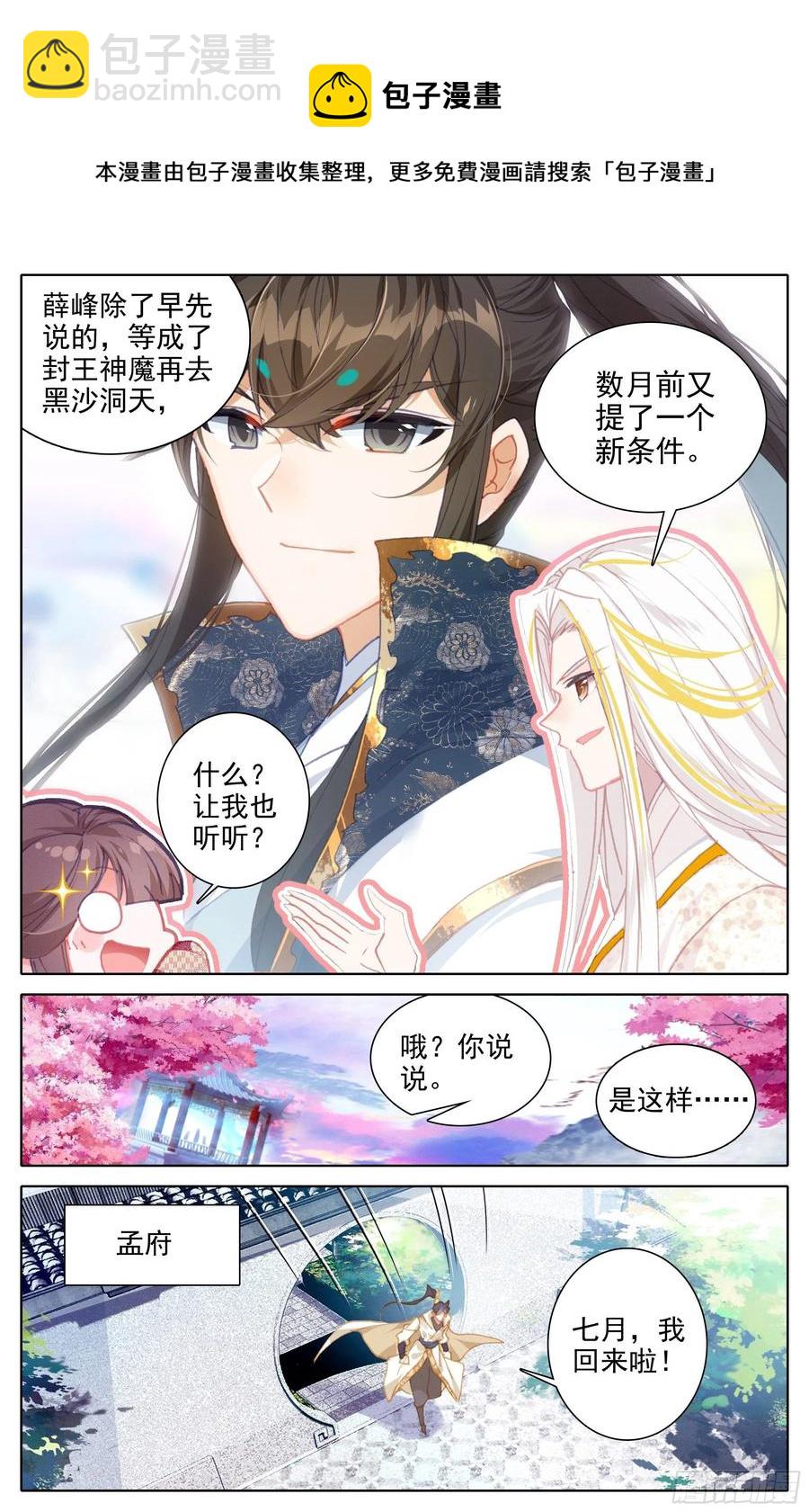 晴雪侯-第214话
