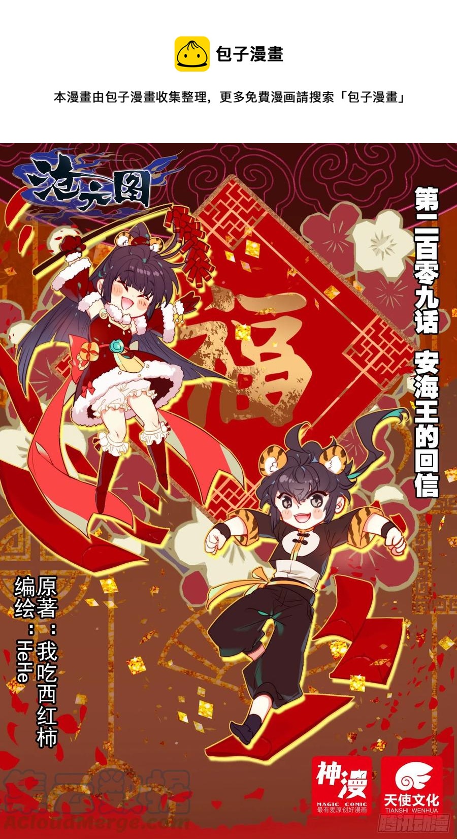 安海王的回信-第216话