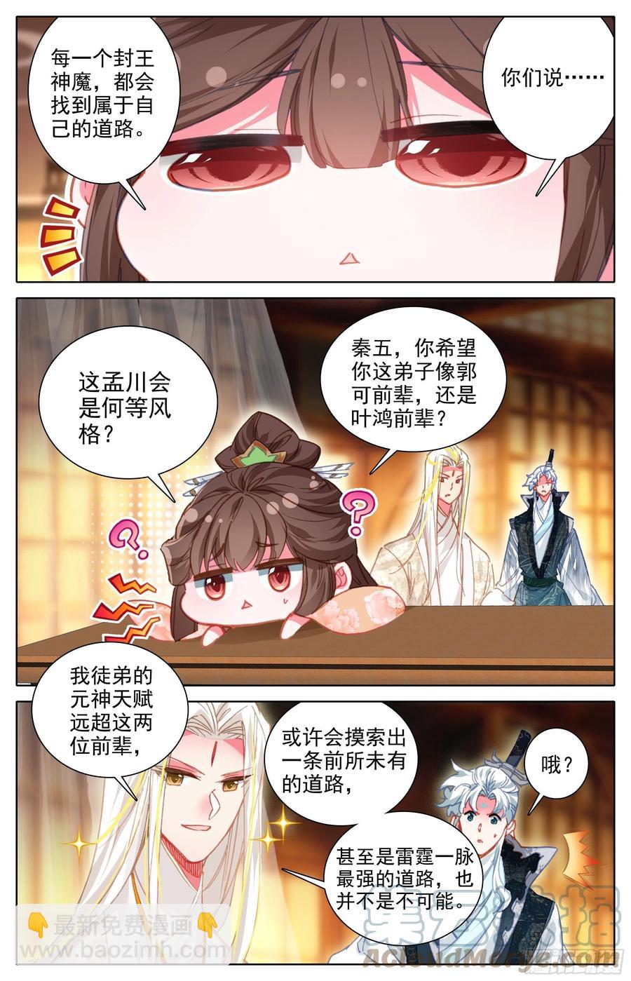 无间领域-第220话