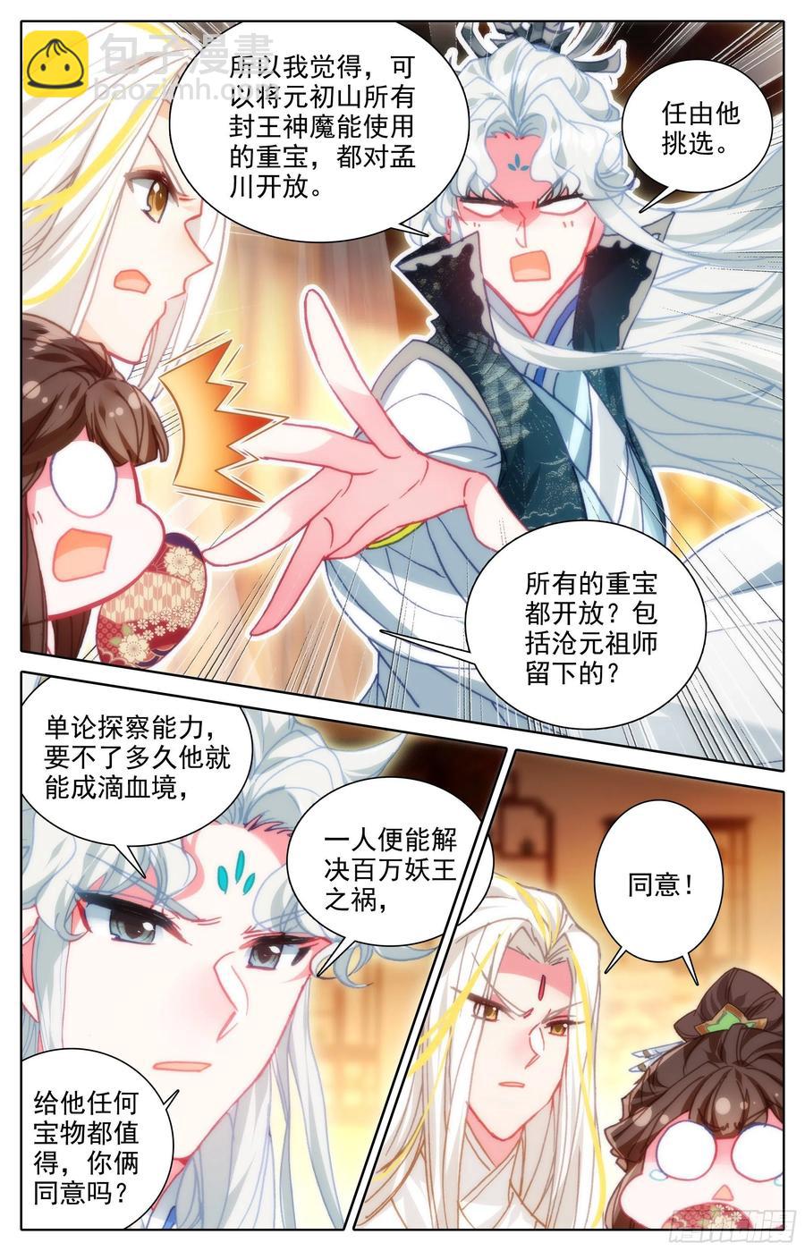 无间领域-第220话