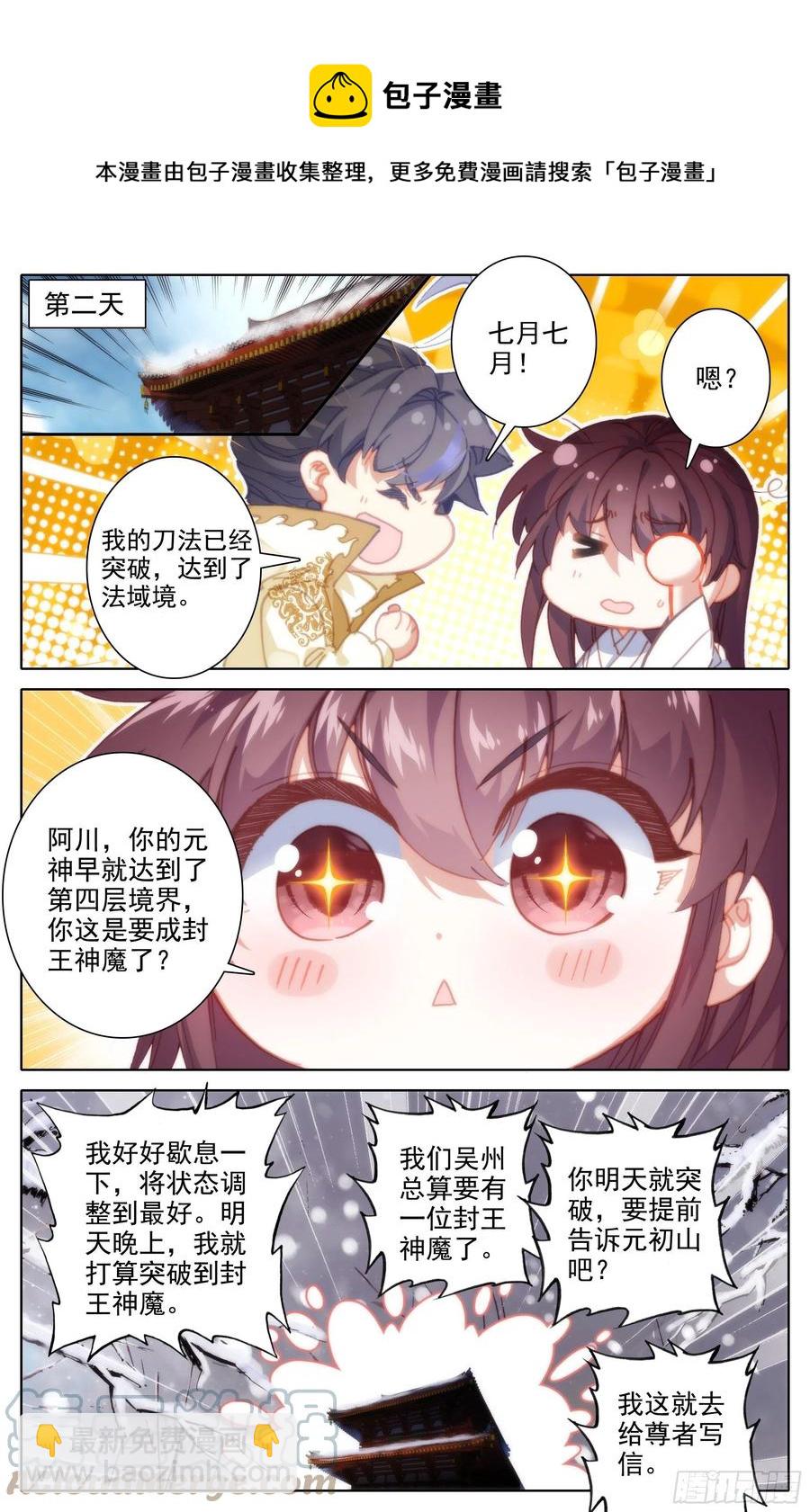 无间领域-第220话