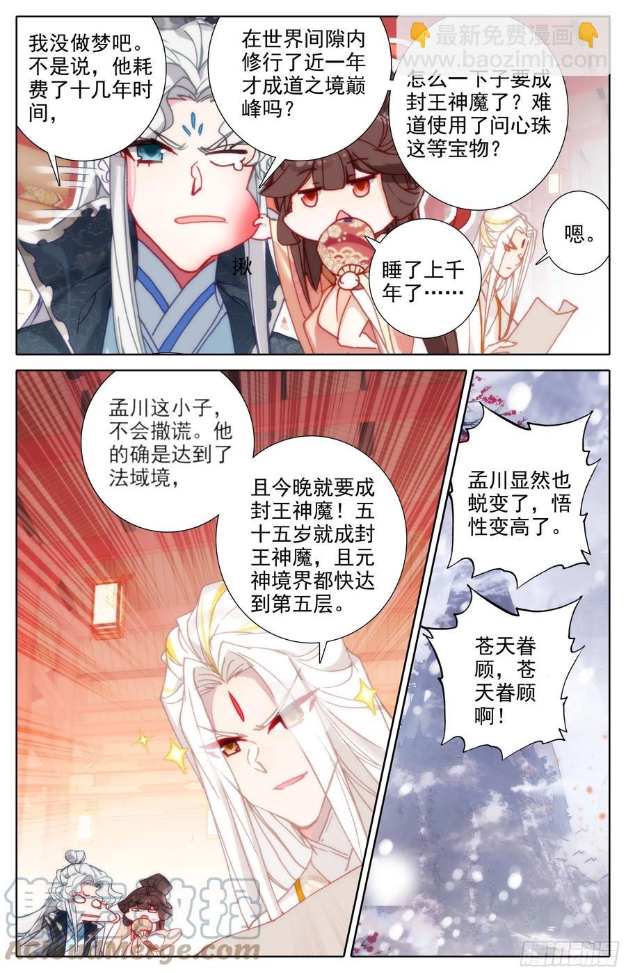 无间领域-第220话