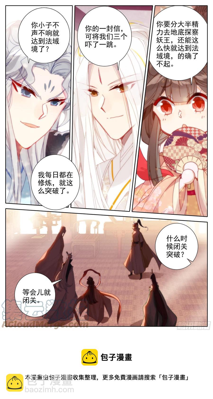 无间领域-第220话