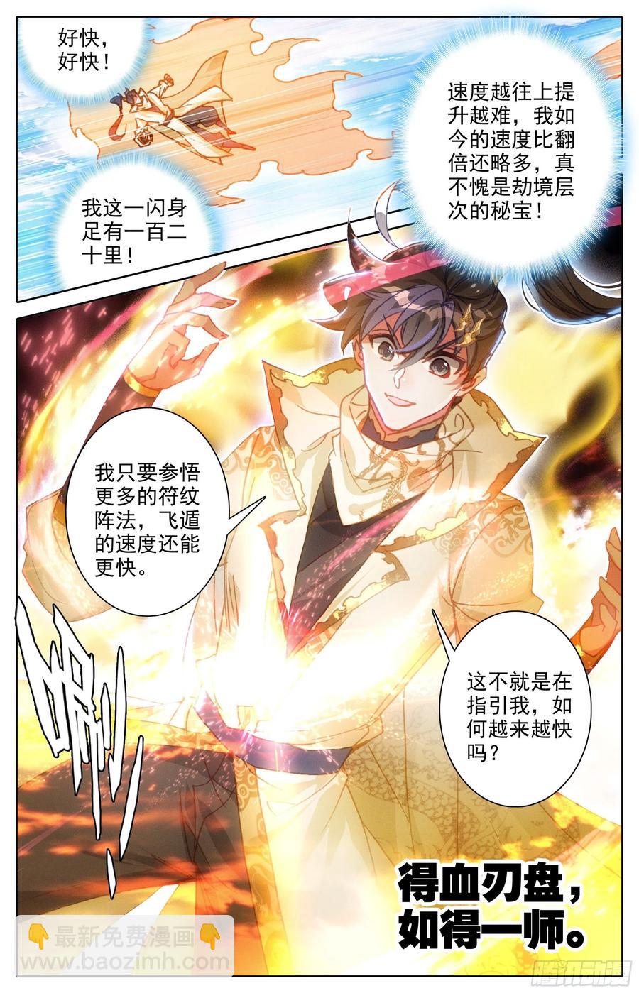 劫境大能-第222话
