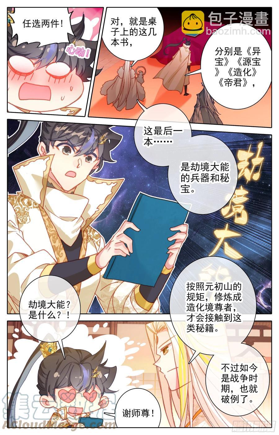 劫境大能-第222话