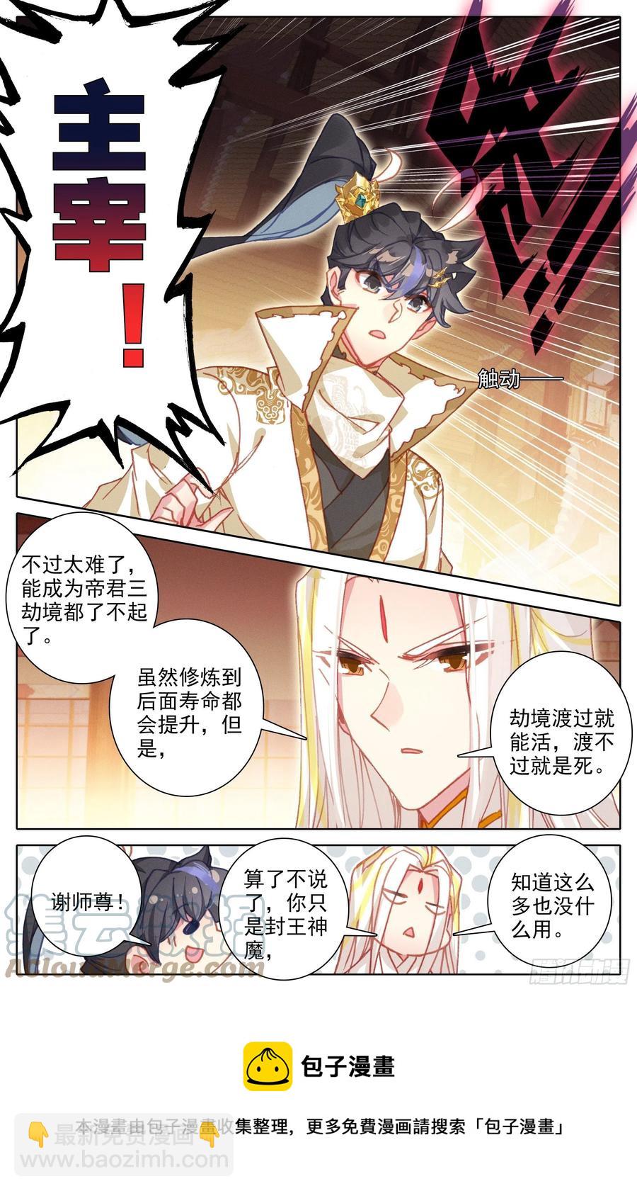 劫境大能-第222话