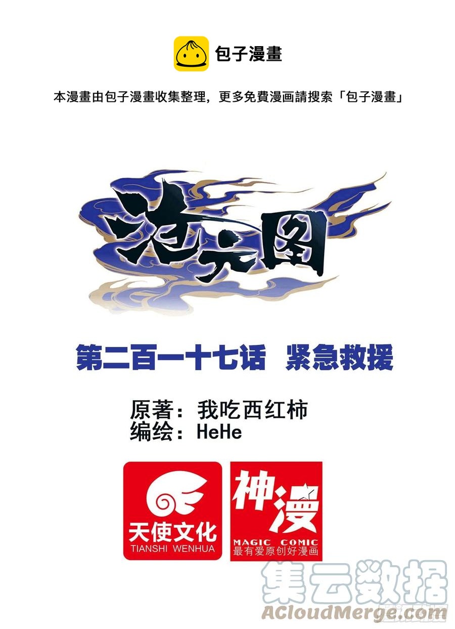 紧急救援-第224话
