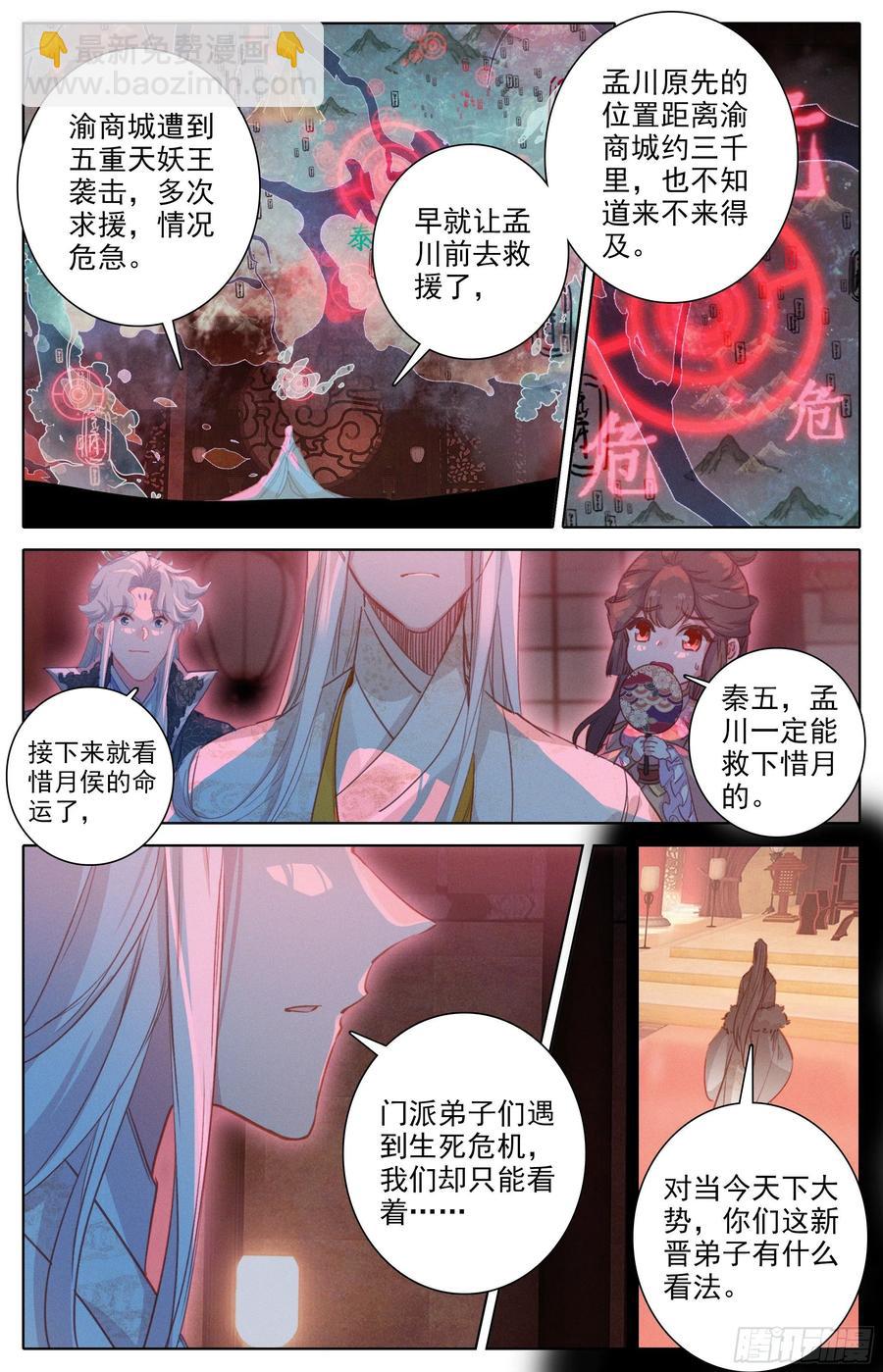 紧急救援-第224话