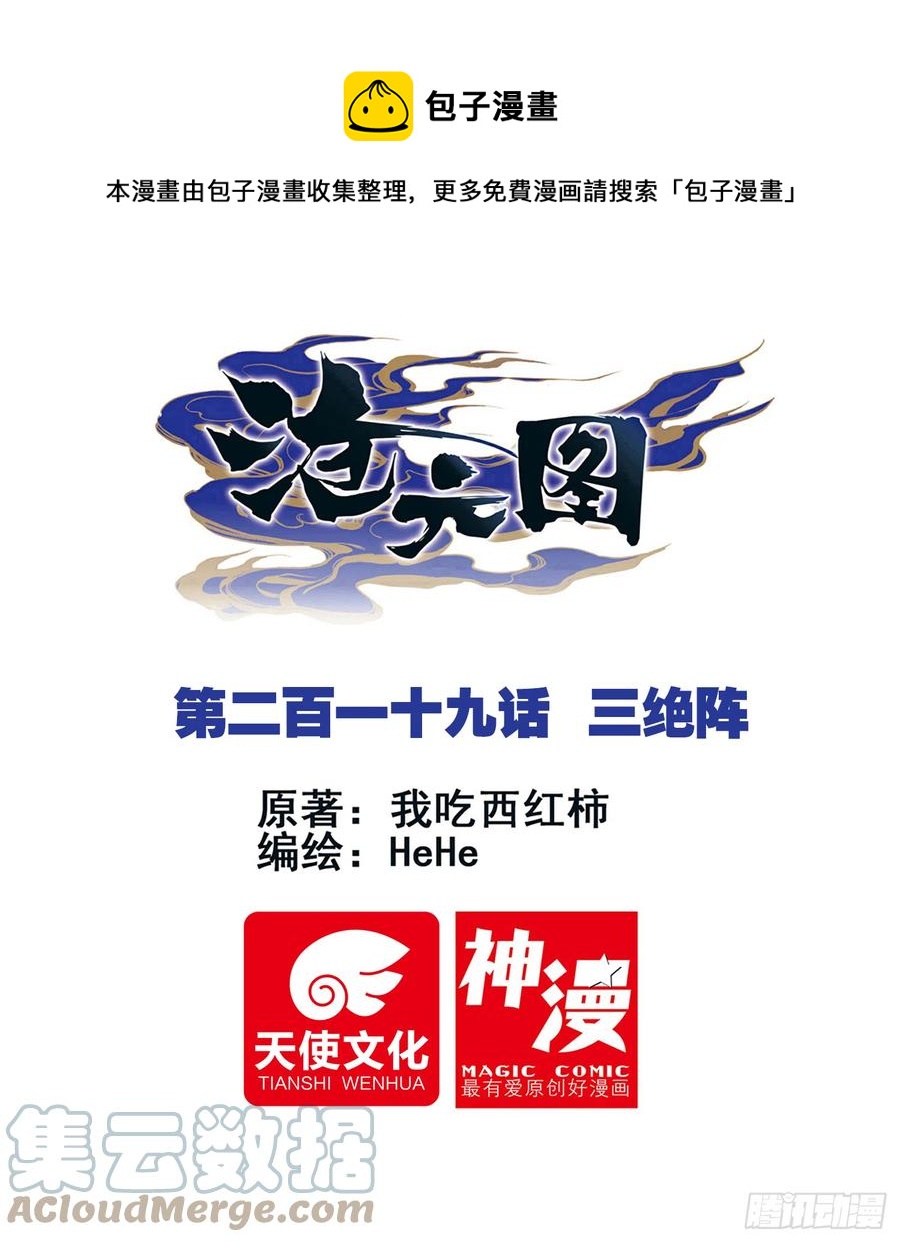 三绝阵-第226话