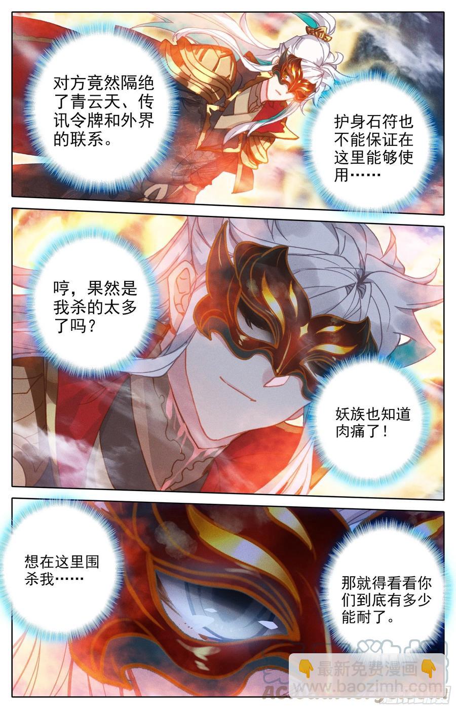 三绝阵-第226话