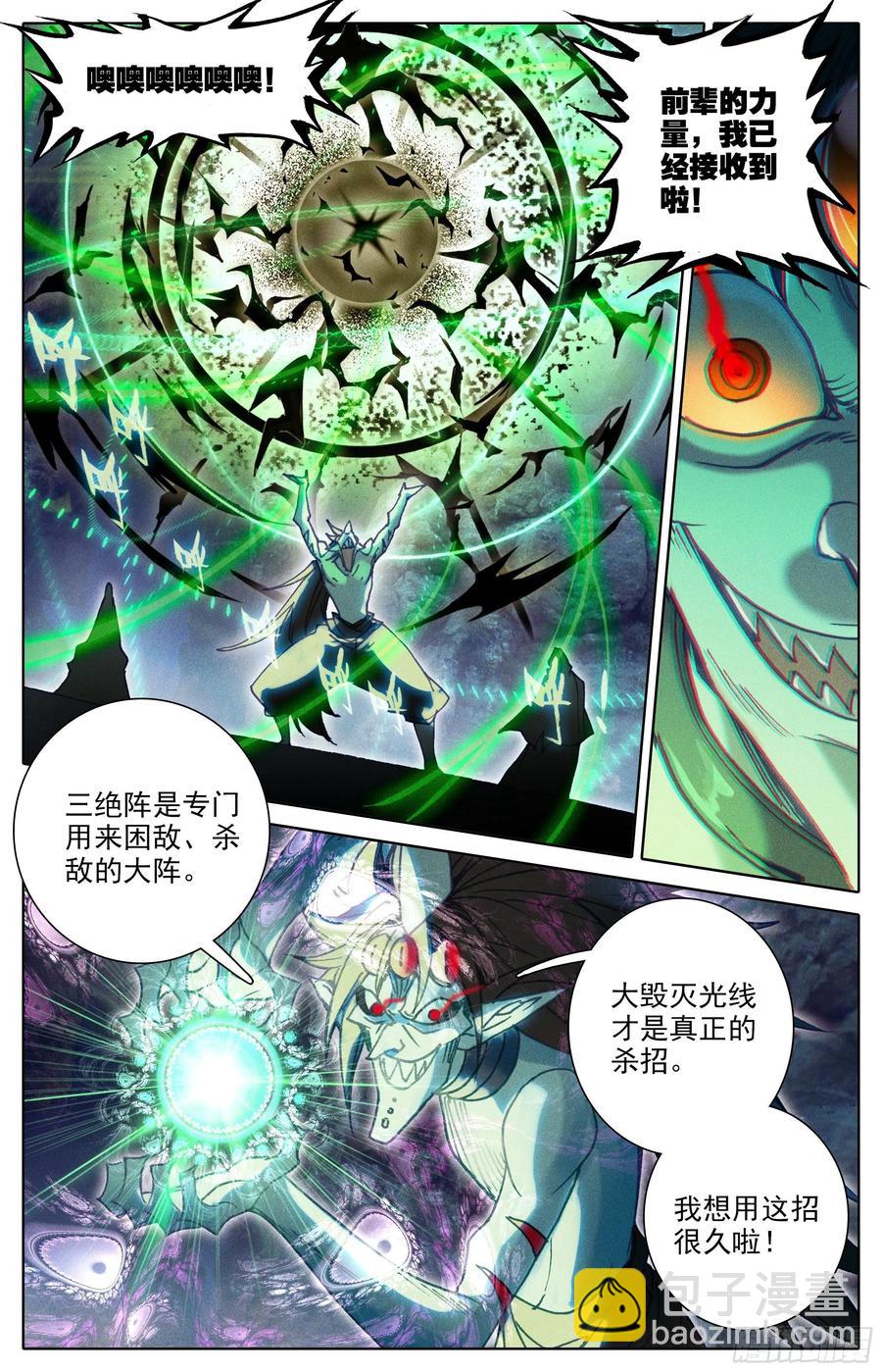 三绝阵-第226话