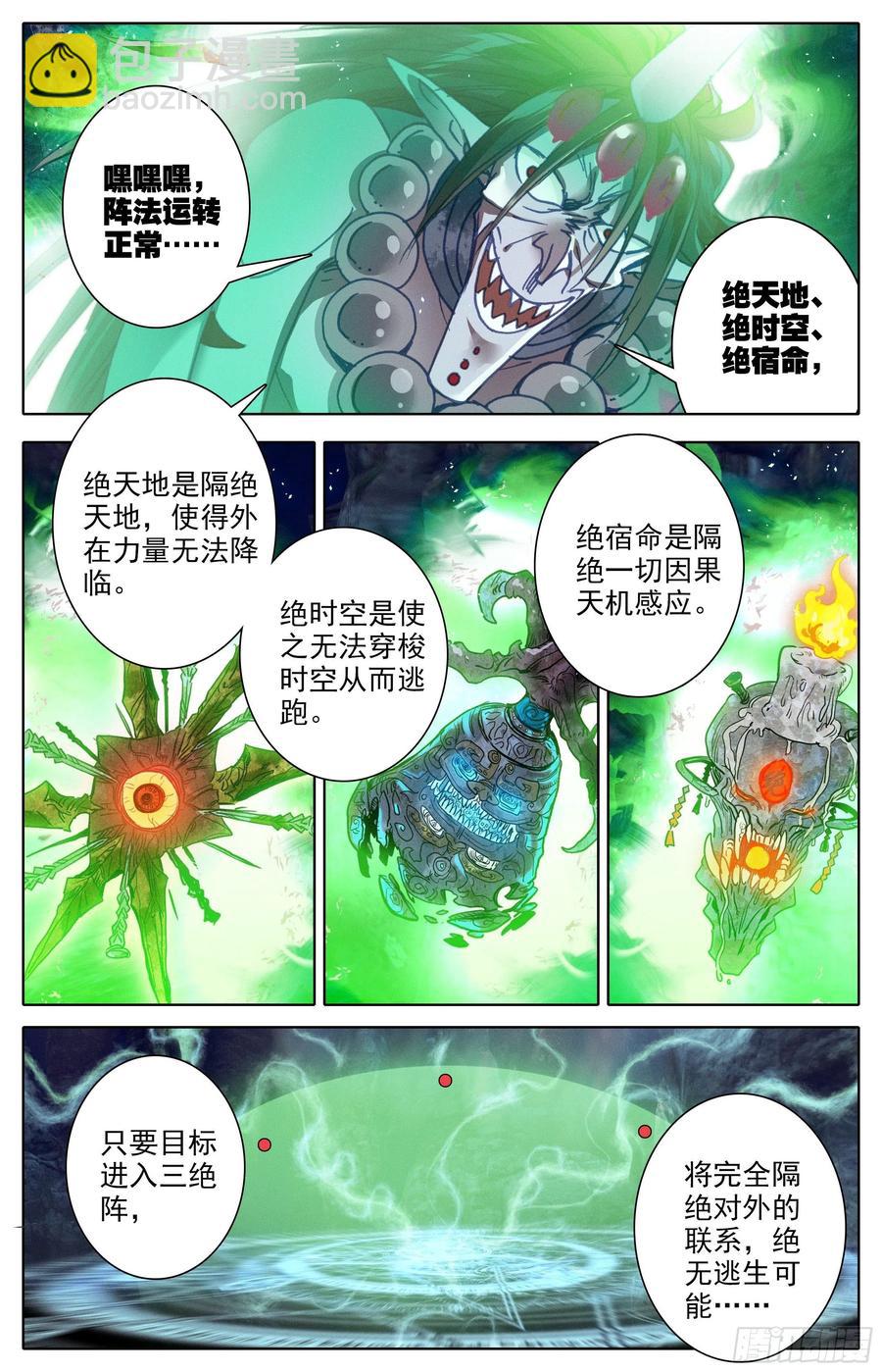 三绝阵-第226话