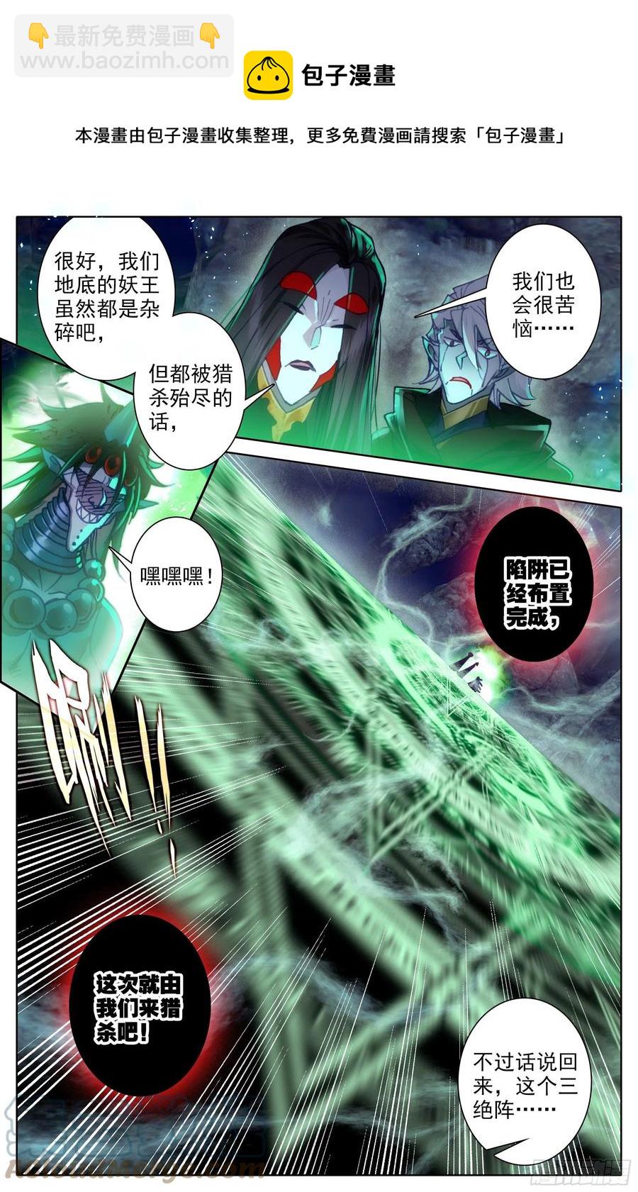 三绝阵-第226话