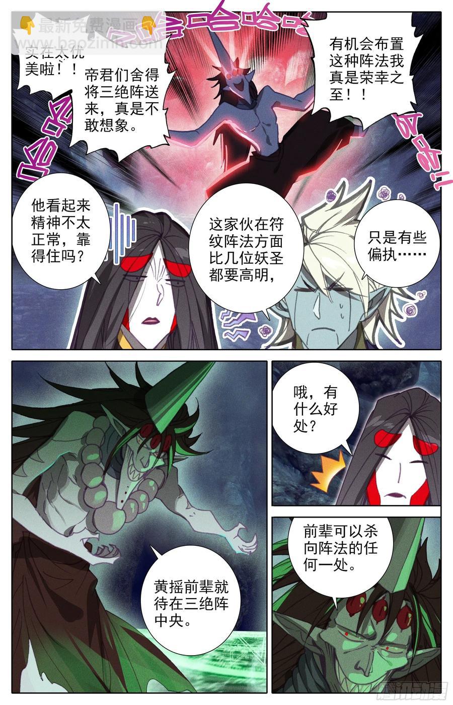 三绝阵-第226话