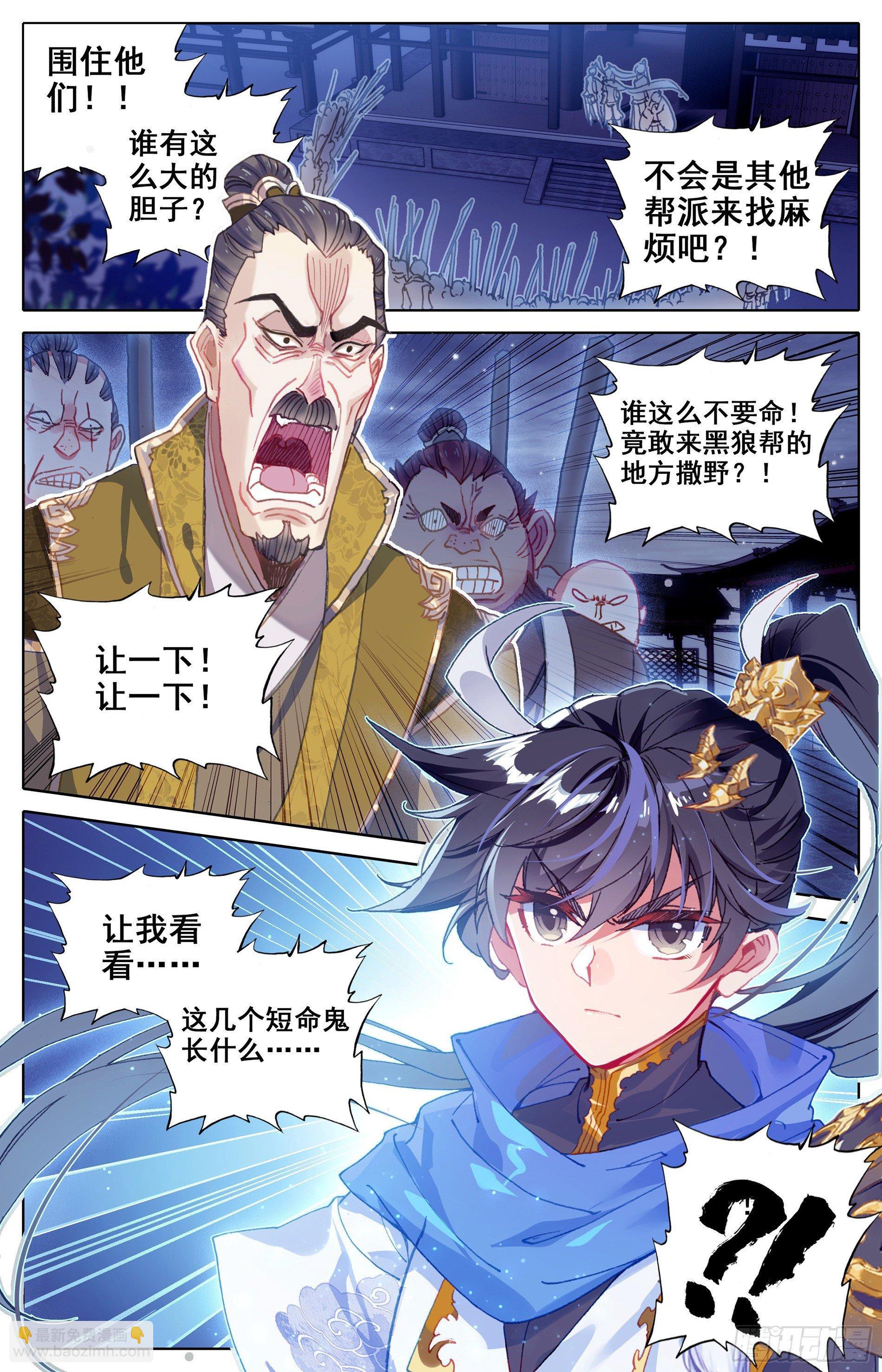 天降大人物-第24话