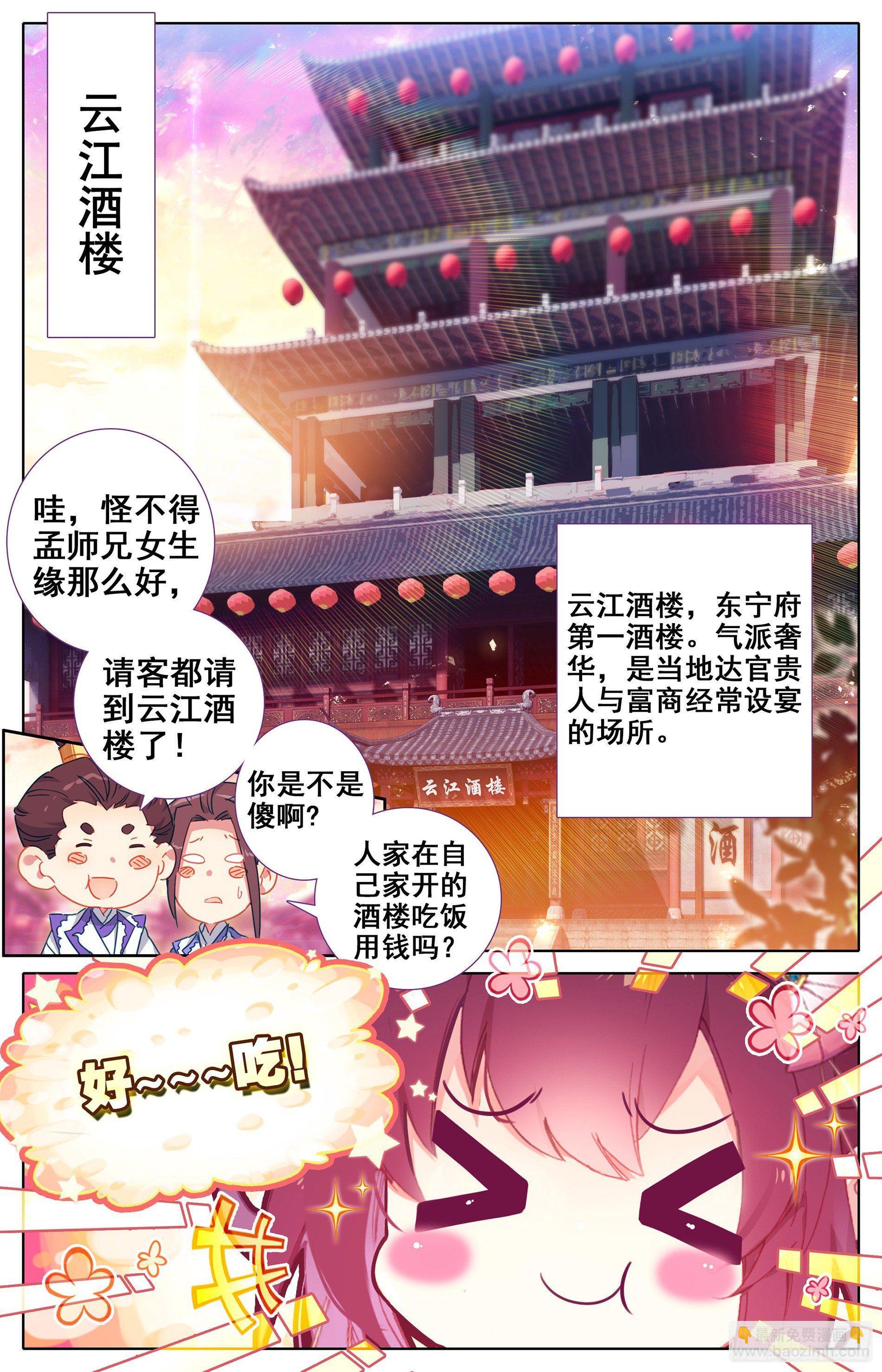 天降大人物-第24话