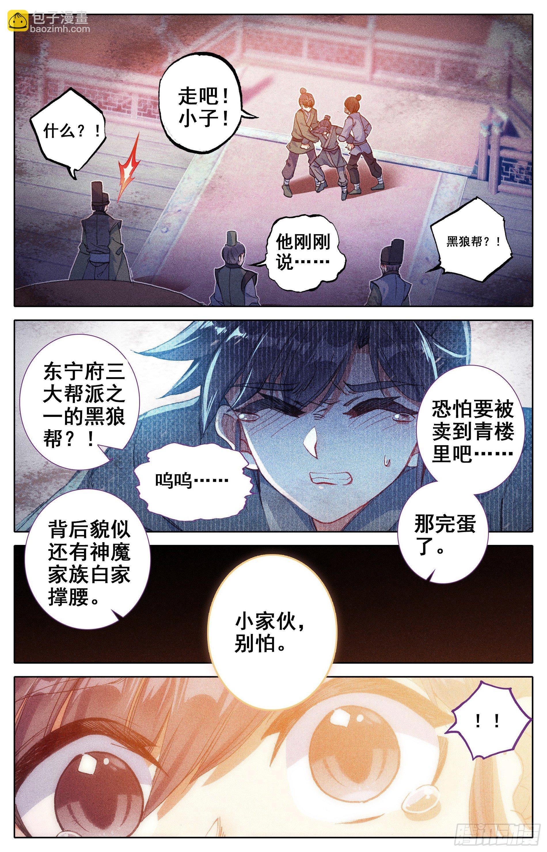 天降大人物-第24话