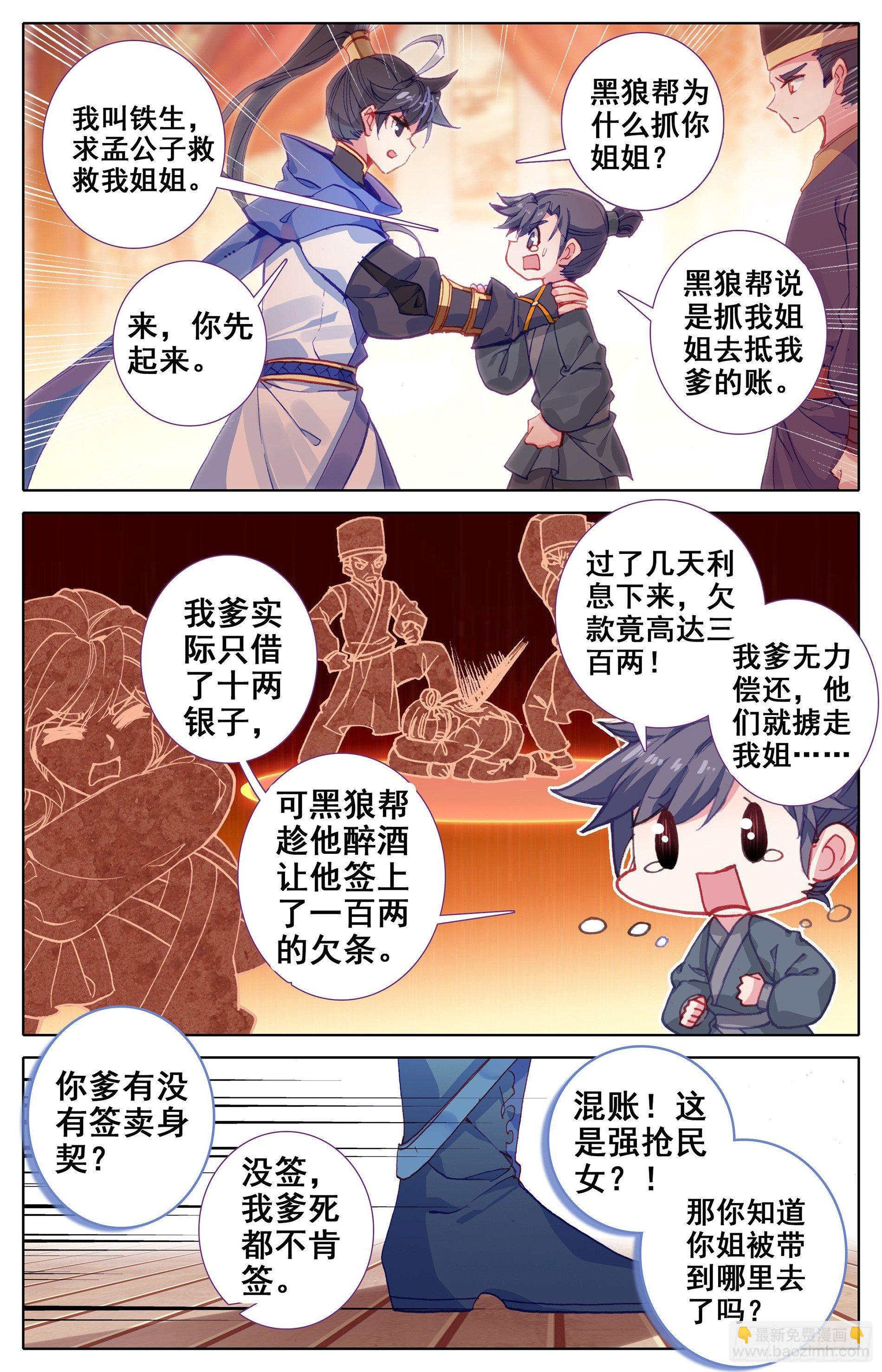 天降大人物-第24话