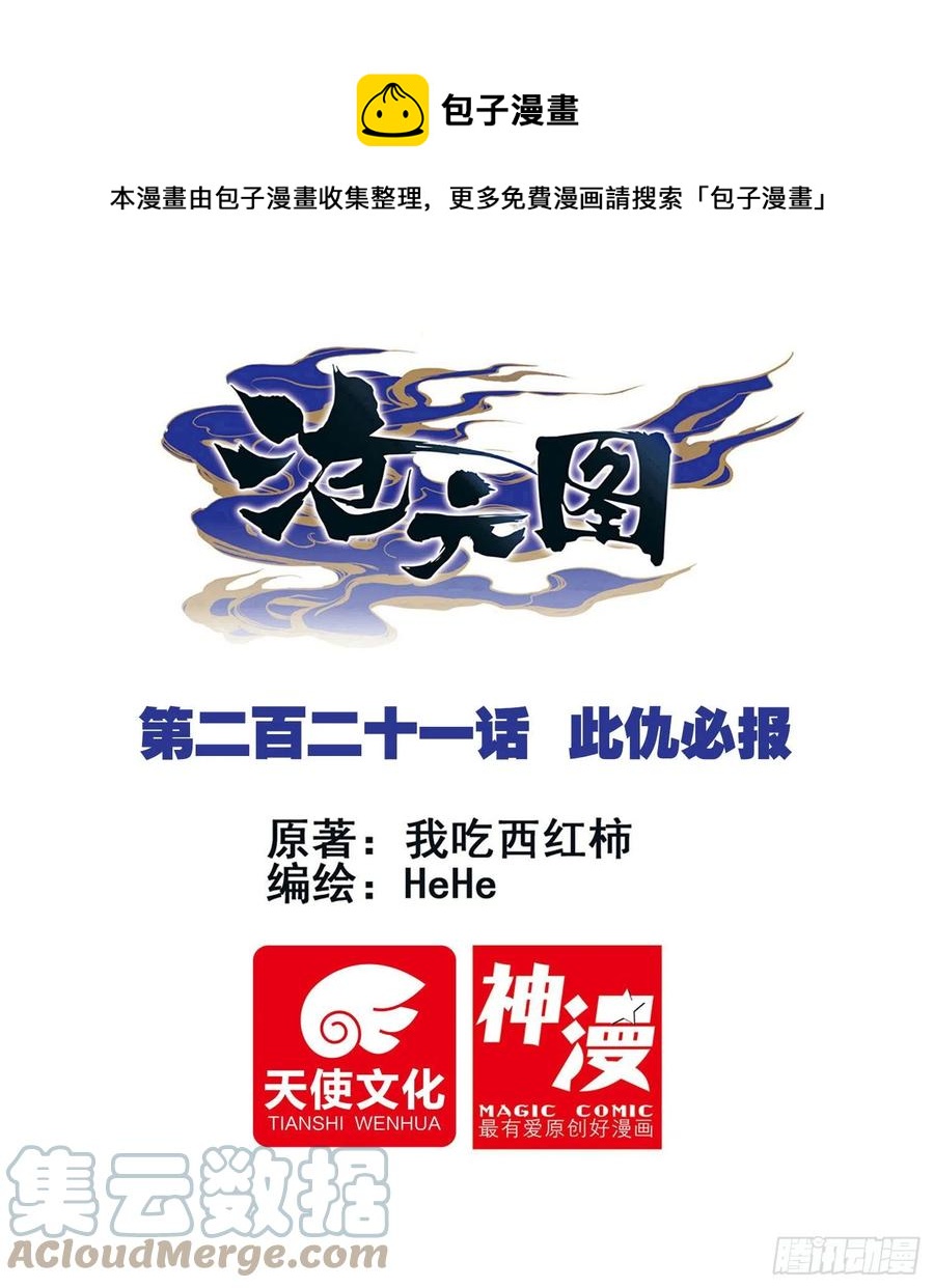 此仇必报-第228话