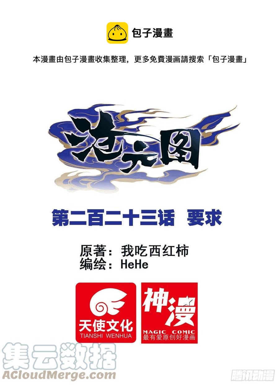 要求-第230话