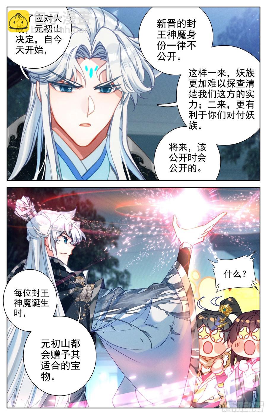 七月封王-第232话
