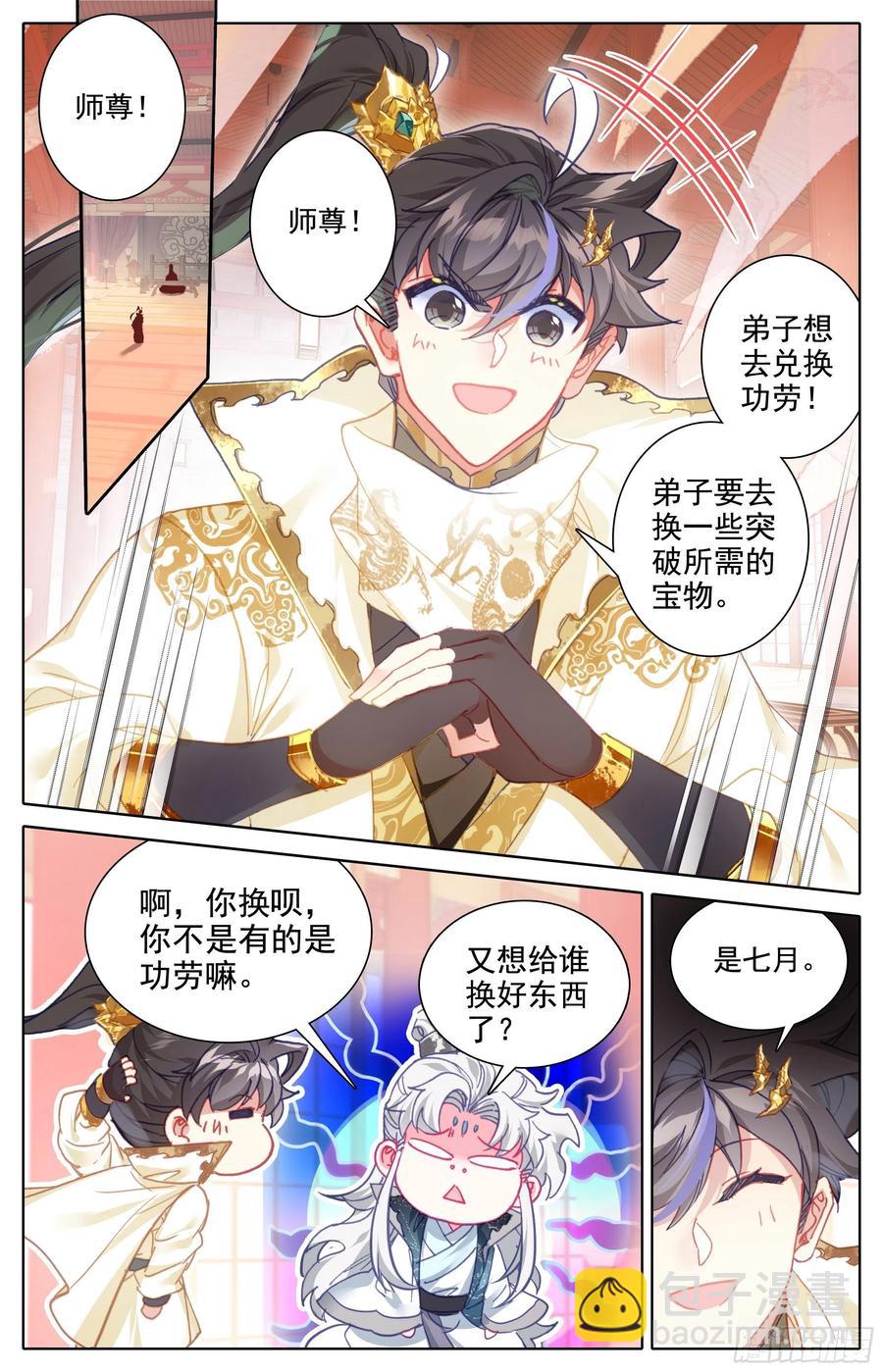 七月封王-第232话
