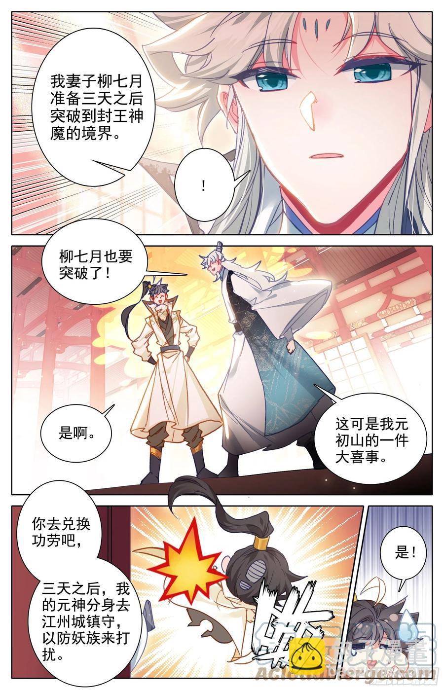 七月封王-第232话