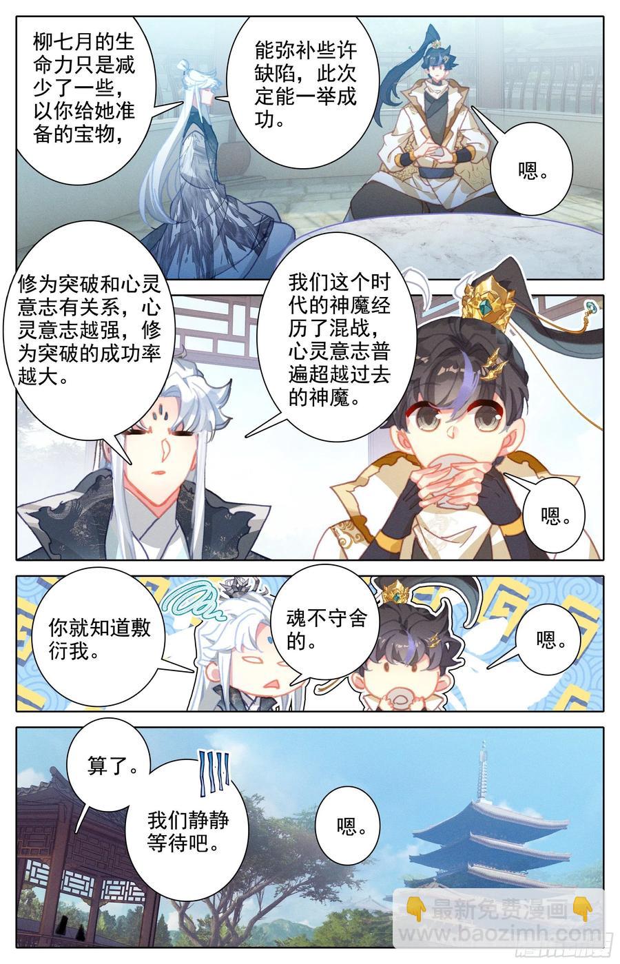 七月封王-第232话