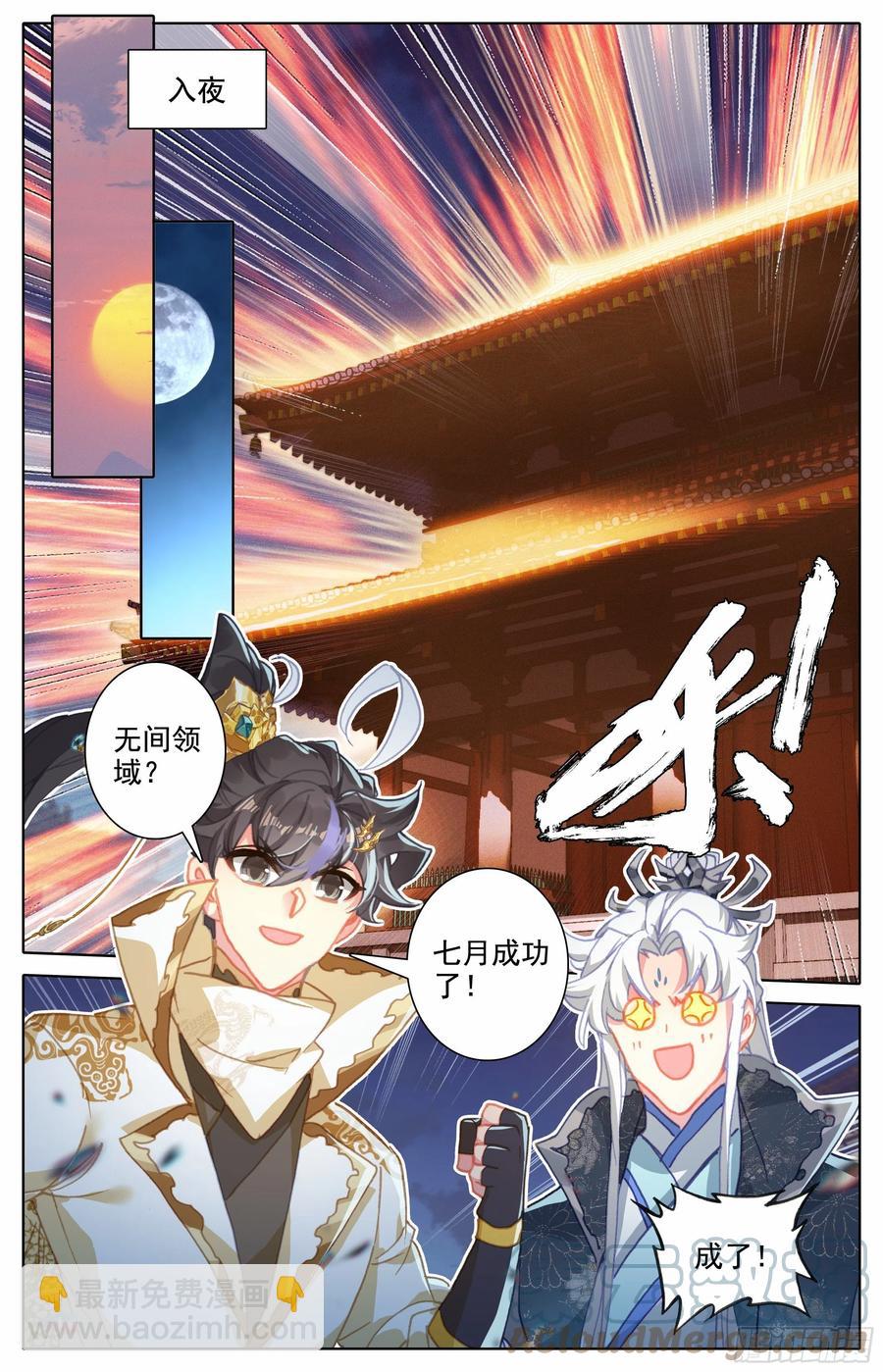 七月封王-第232话