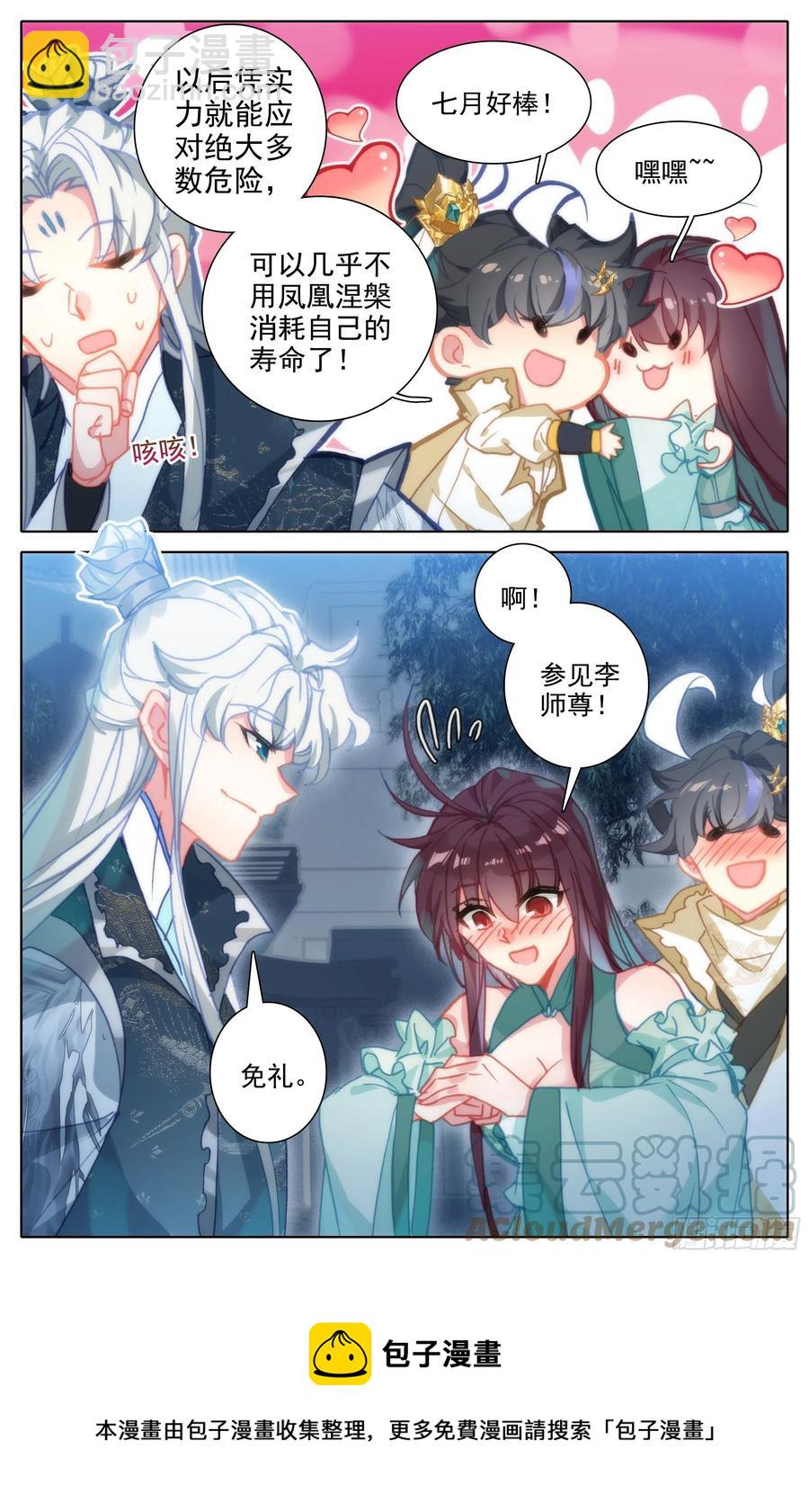 七月封王-第232话