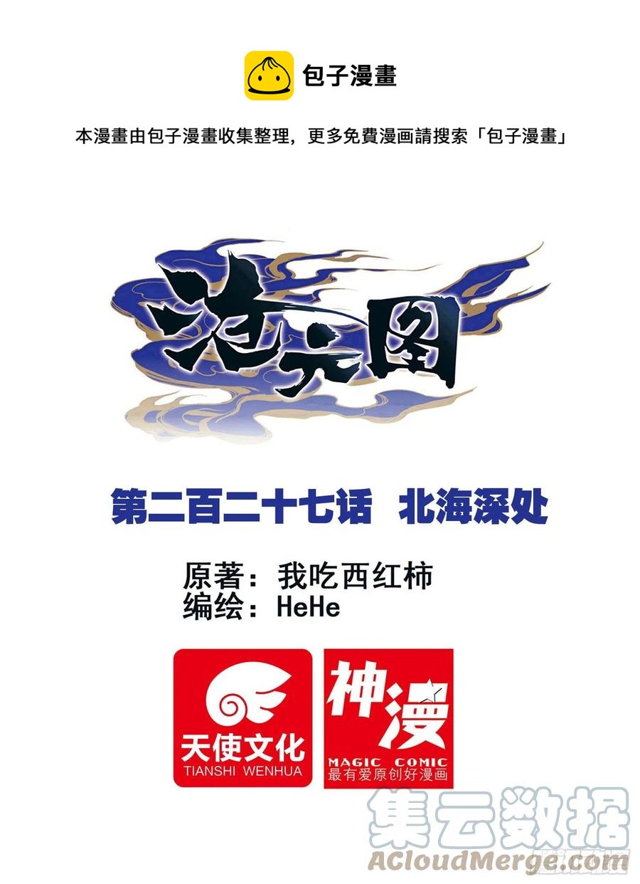 北海深处-第234话