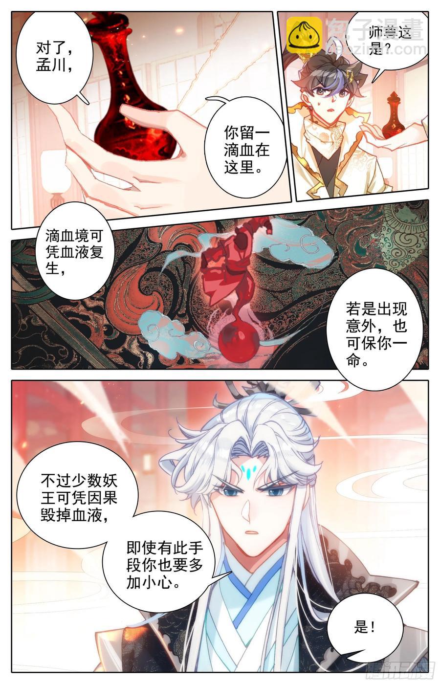 北海深处-第234话