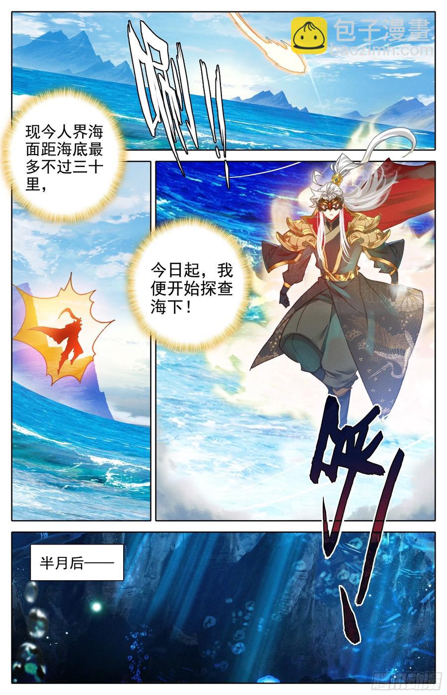 北海深处-第234话